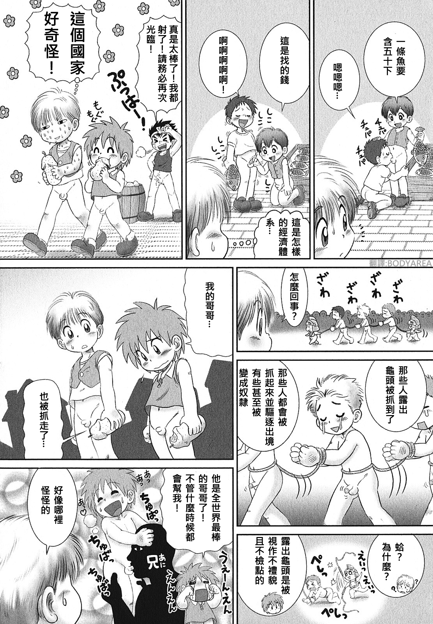 [三井純] カウパー旅行記 (少年愛の美学 EX2) [中国翻訳]