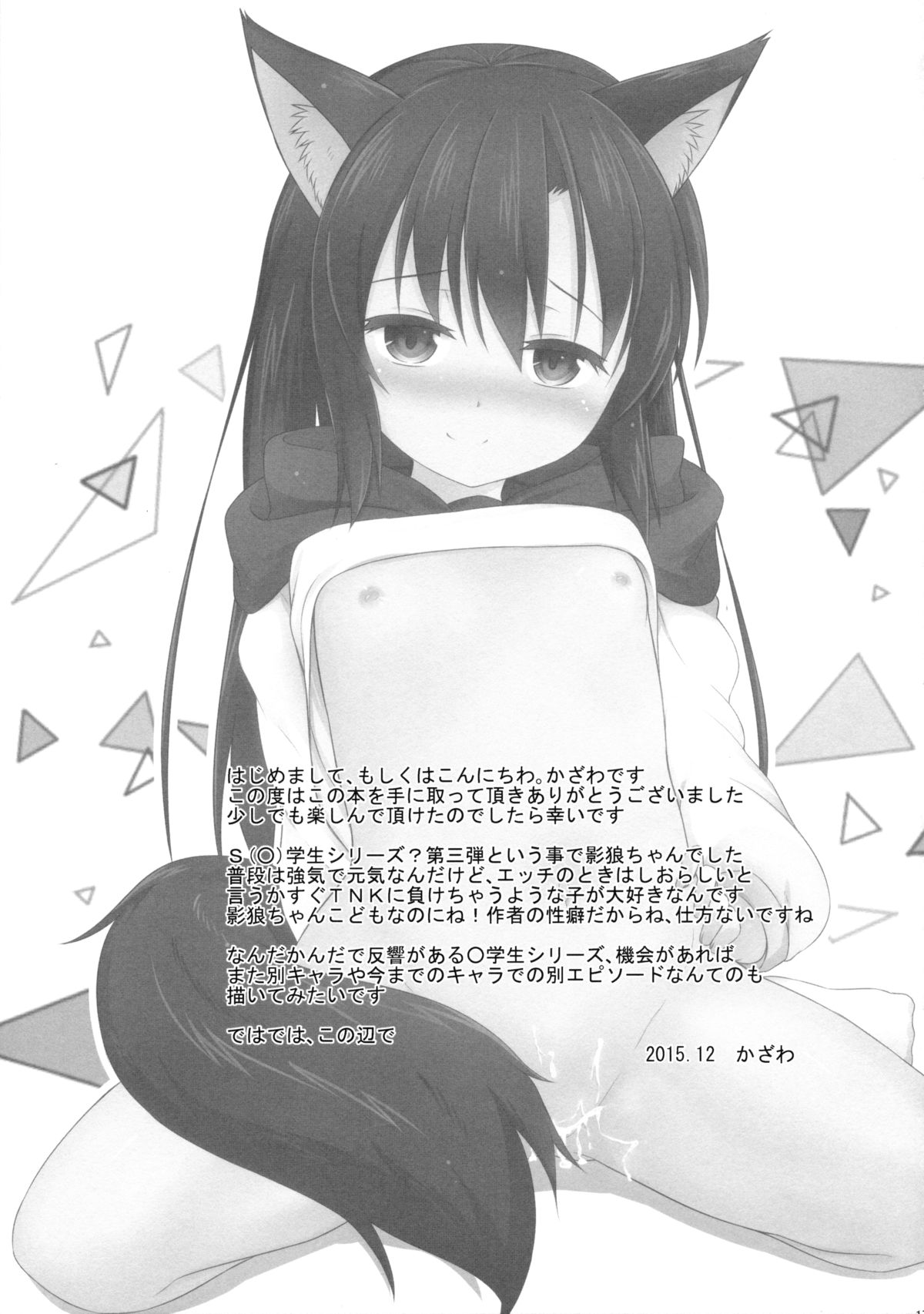 (C89) [とんずら道中 (かざわ)] 影狼ちゃんS学生 (東方Project)