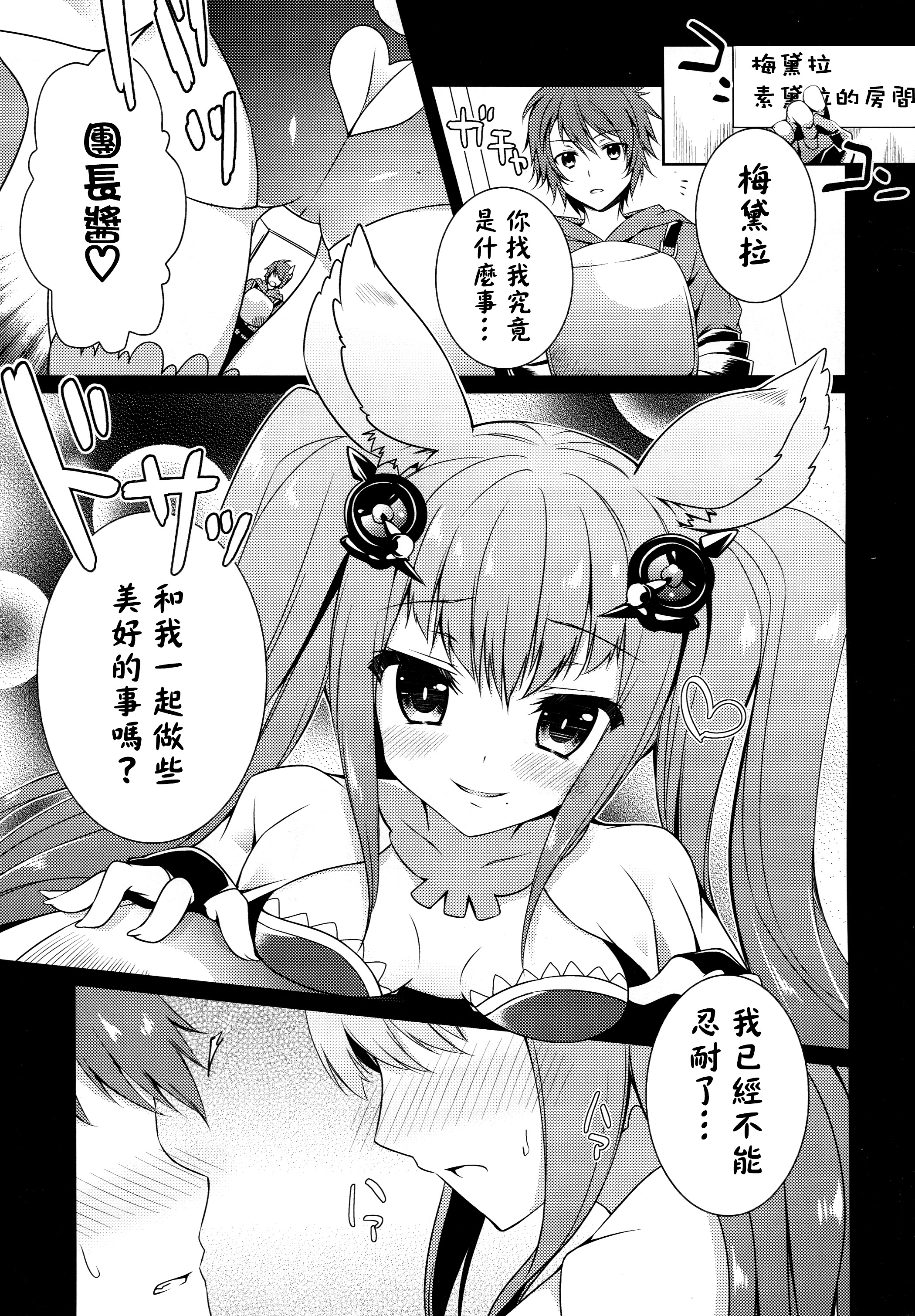 (C89) [あめみず (なつきゆう)] MOHUNMOHU FANTASY (グランブルーファンタジー) [中国翻訳]