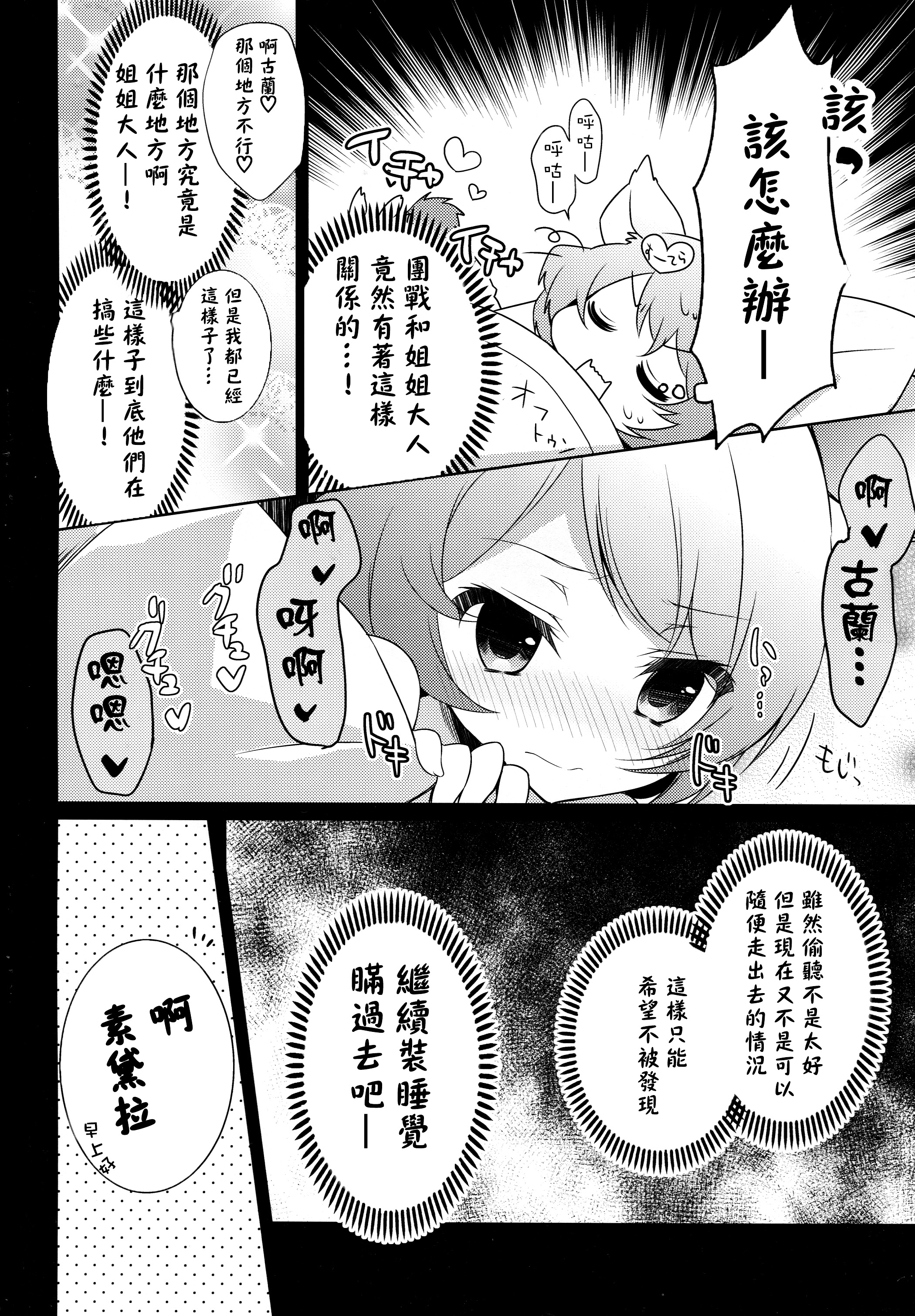 (C89) [あめみず (なつきゆう)] MOHUNMOHU FANTASY (グランブルーファンタジー) [中国翻訳]