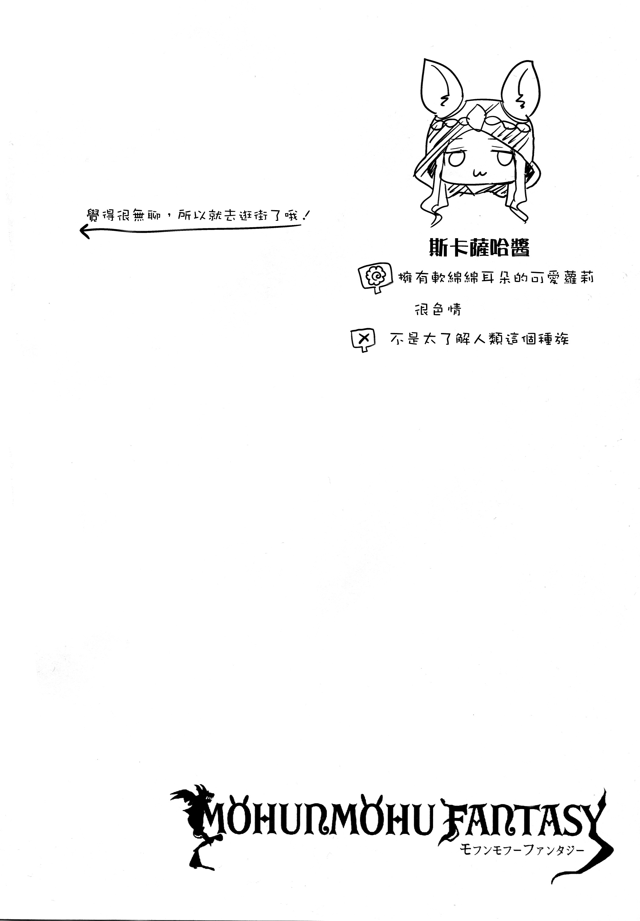 (C89) [あめみず (なつきゆう)] MOHUNMOHU FANTASY (グランブルーファンタジー) [中国翻訳]