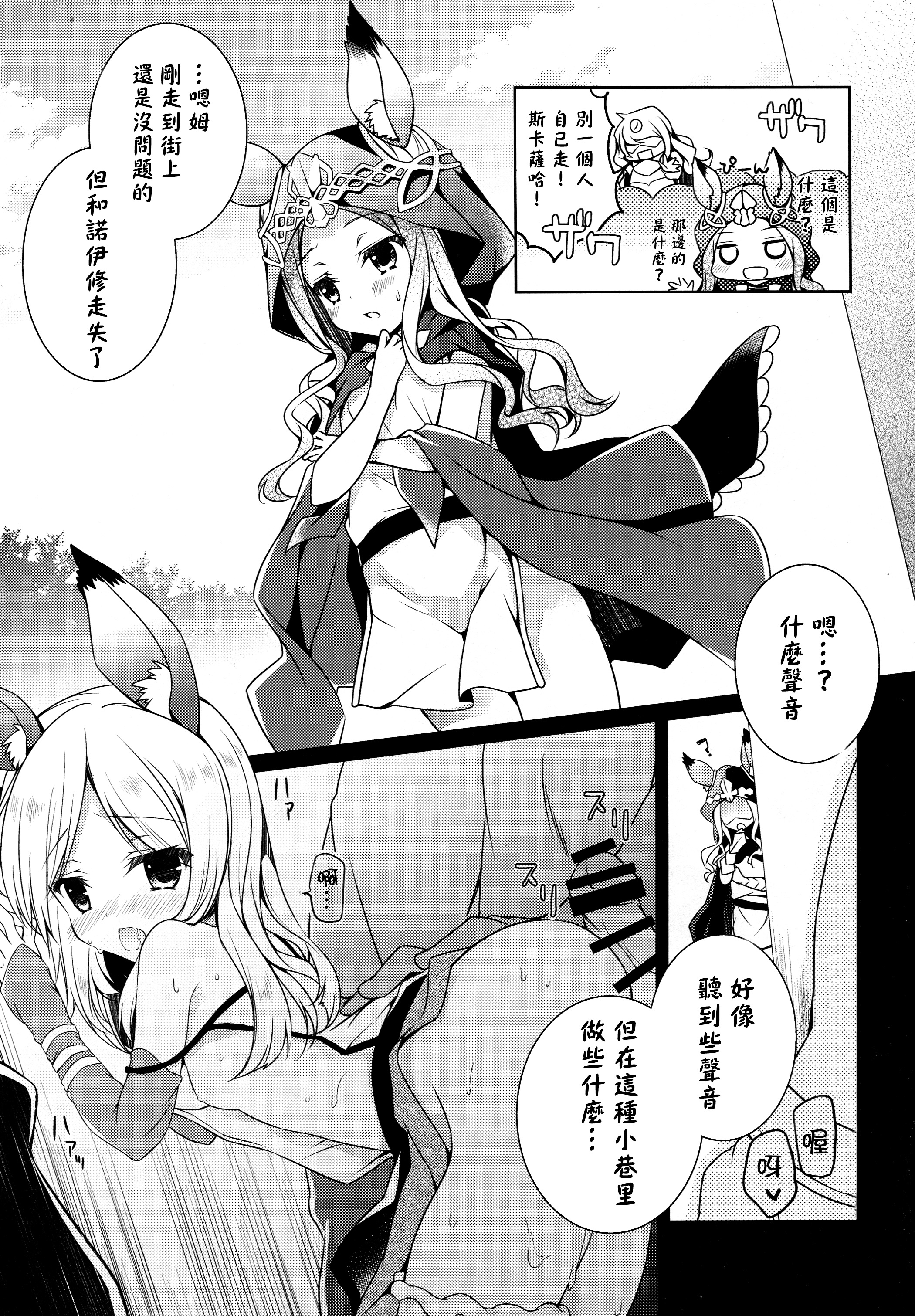 (C89) [あめみず (なつきゆう)] MOHUNMOHU FANTASY (グランブルーファンタジー) [中国翻訳]
