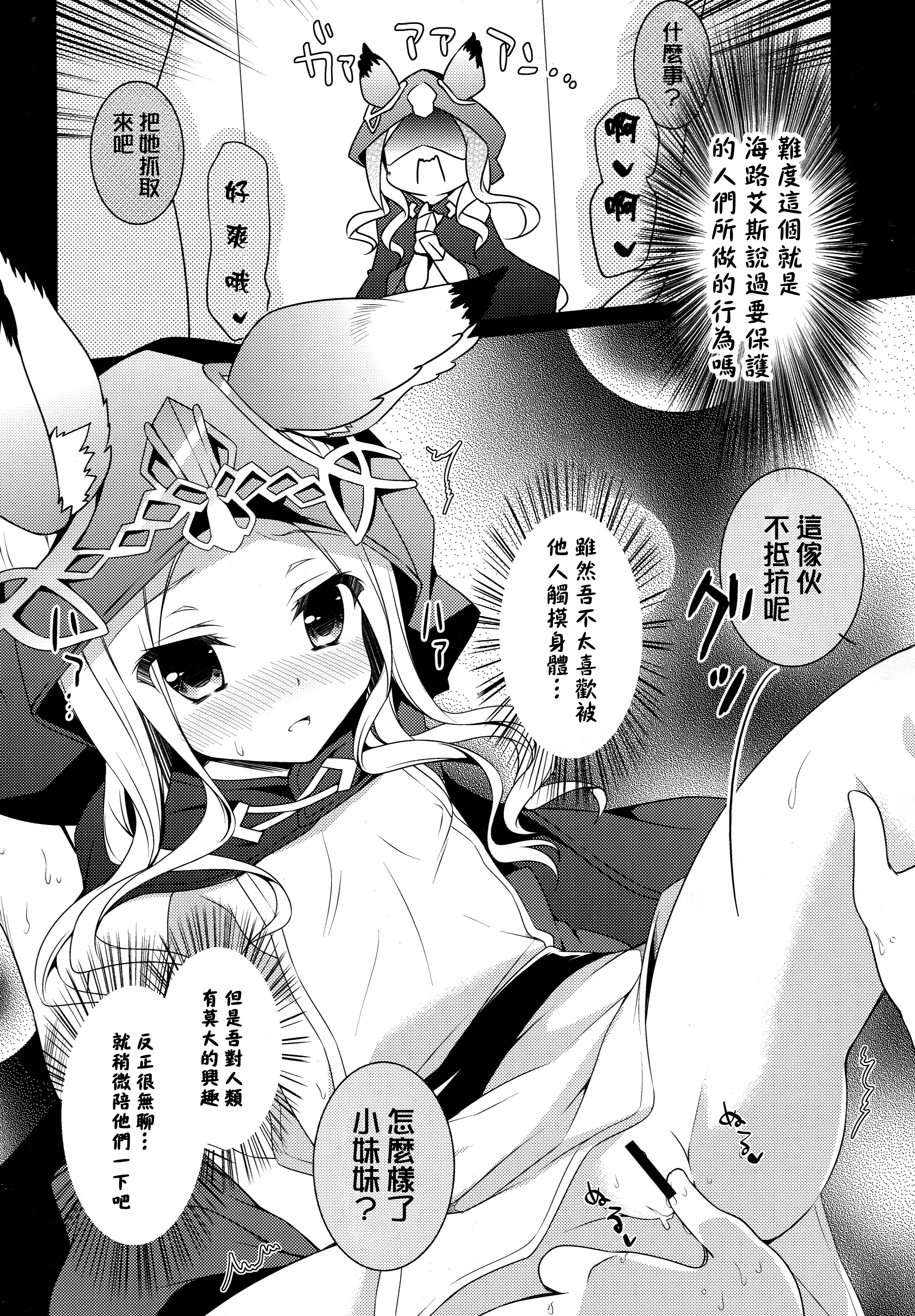 (C89) [あめみず (なつきゆう)] MOHUNMOHU FANTASY (グランブルーファンタジー) [中国翻訳]