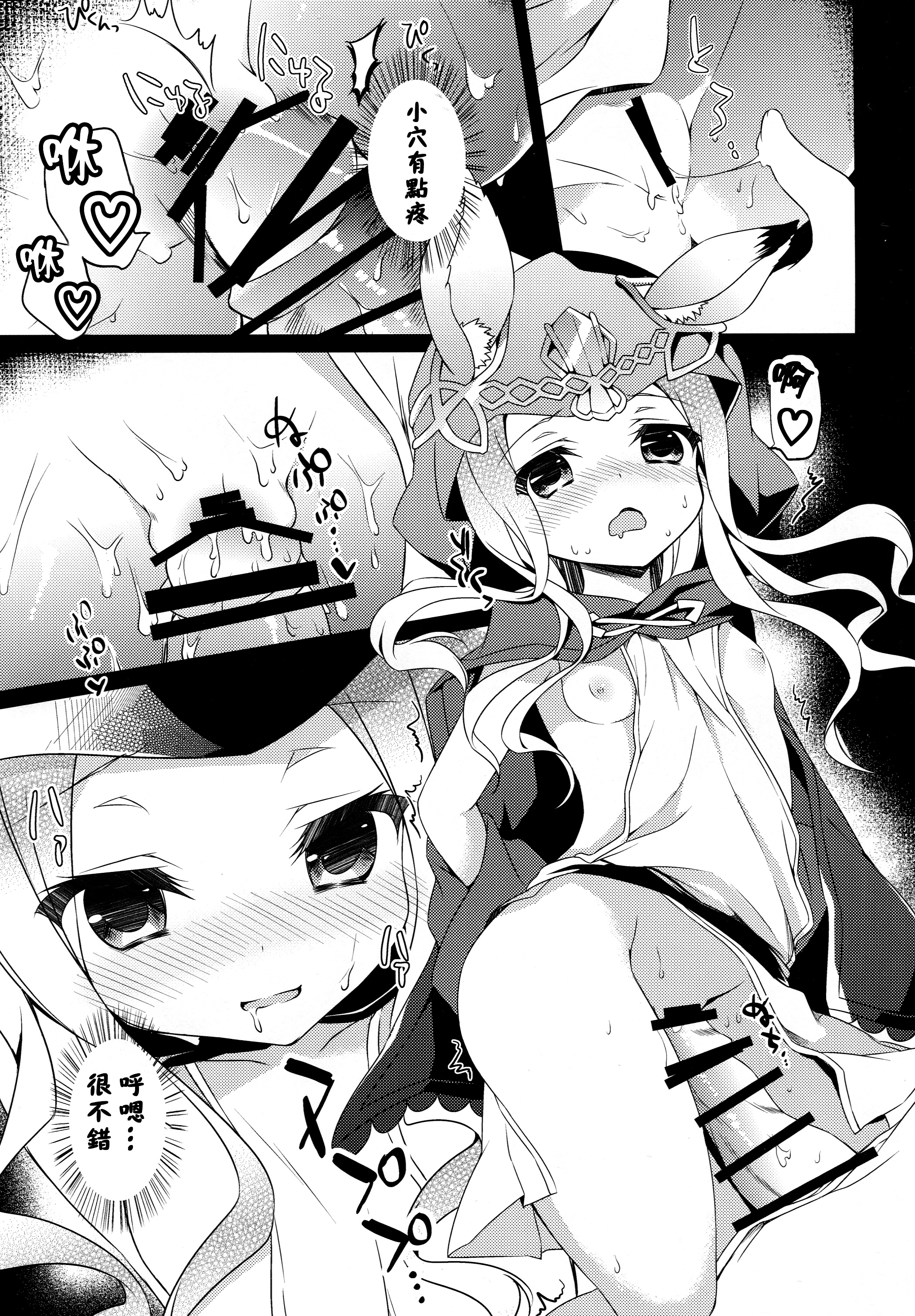 (C89) [あめみず (なつきゆう)] MOHUNMOHU FANTASY (グランブルーファンタジー) [中国翻訳]