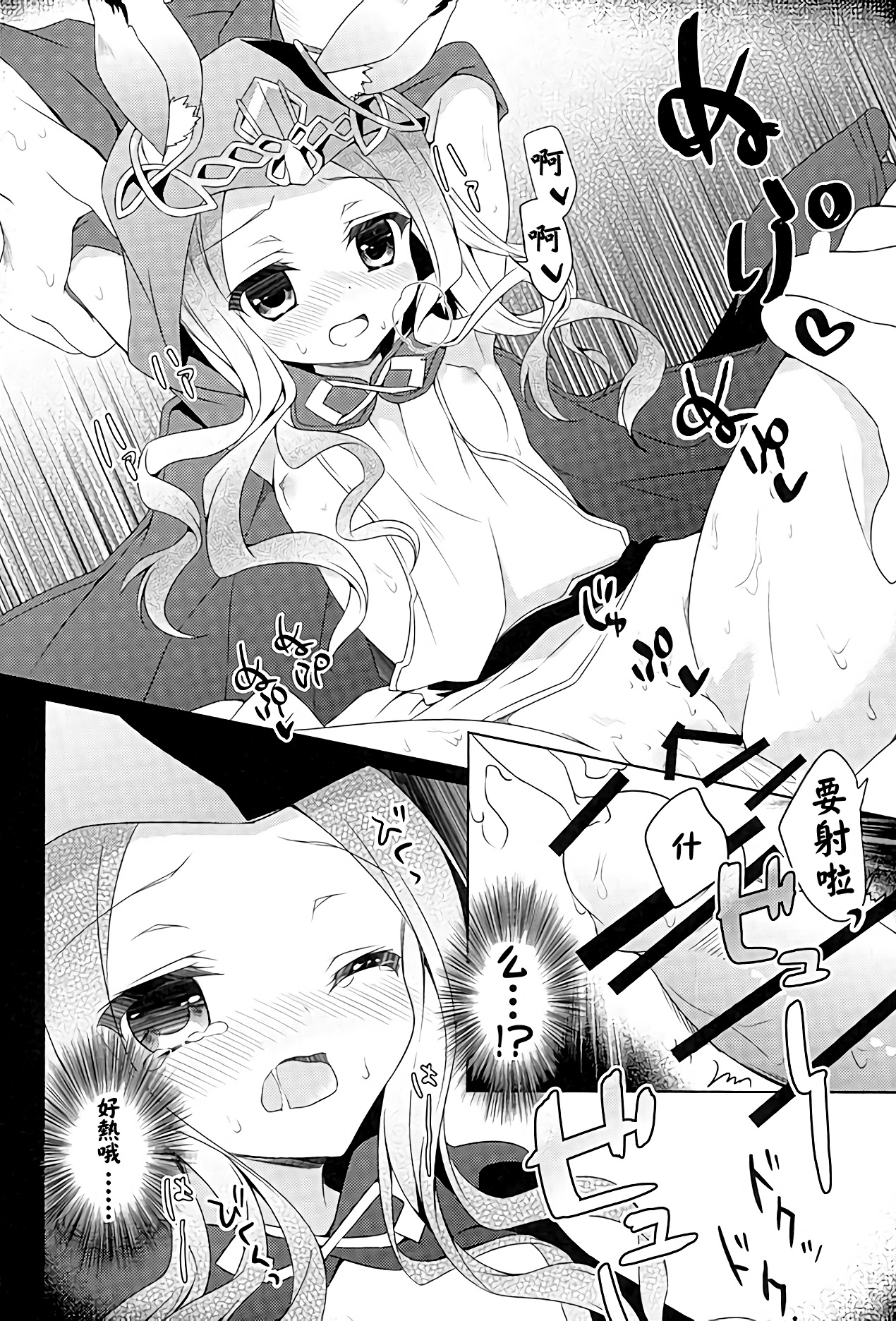 (C89) [あめみず (なつきゆう)] MOHUNMOHU FANTASY (グランブルーファンタジー) [中国翻訳]