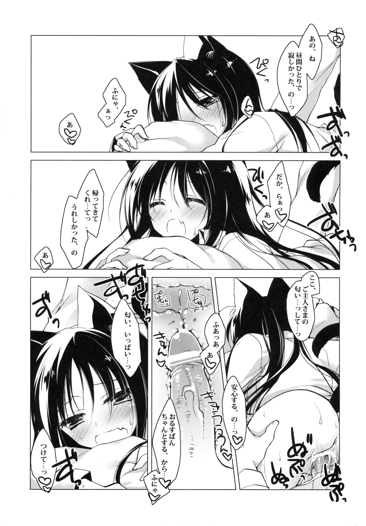 (みみけっと28) [FRAC (もとみやみつき)] ImitationKitten2