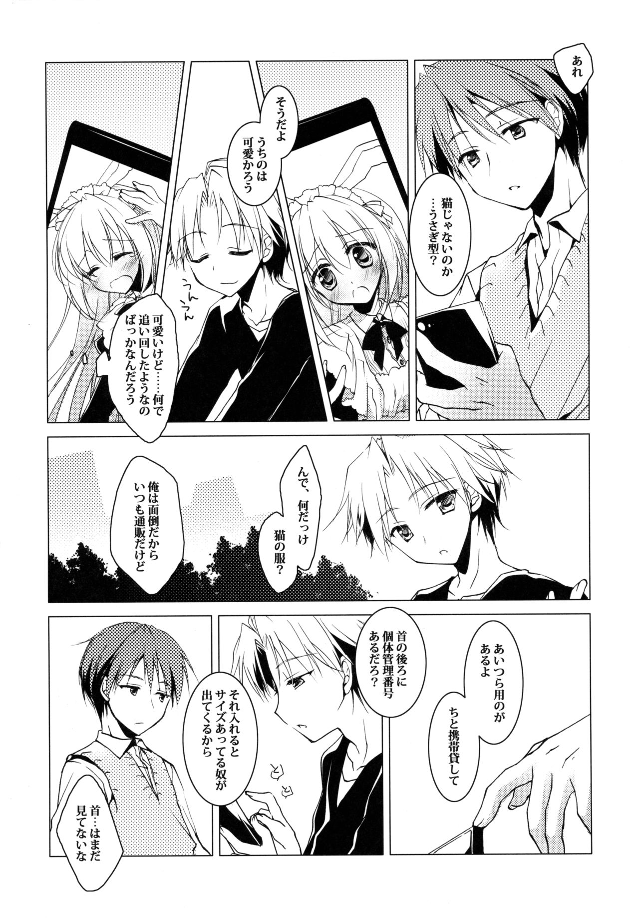 (みみけっと28) [FRAC (もとみやみつき)] ImitationKitten2