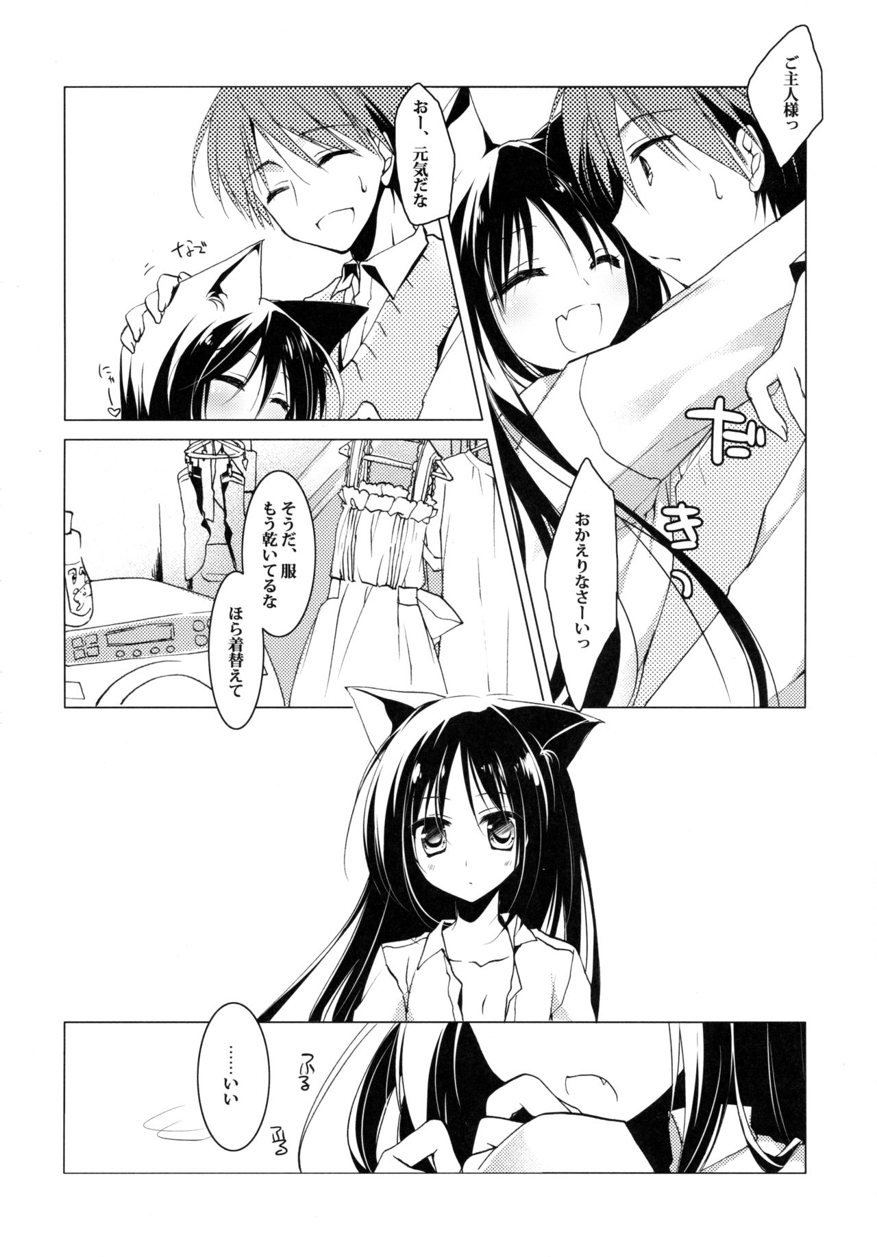(みみけっと28) [FRAC (もとみやみつき)] ImitationKitten2