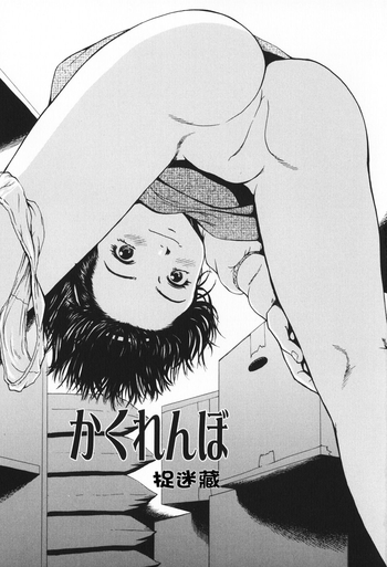 [雨蘭] かくれんぼ (幼女の誘惑) [中国翻訳]