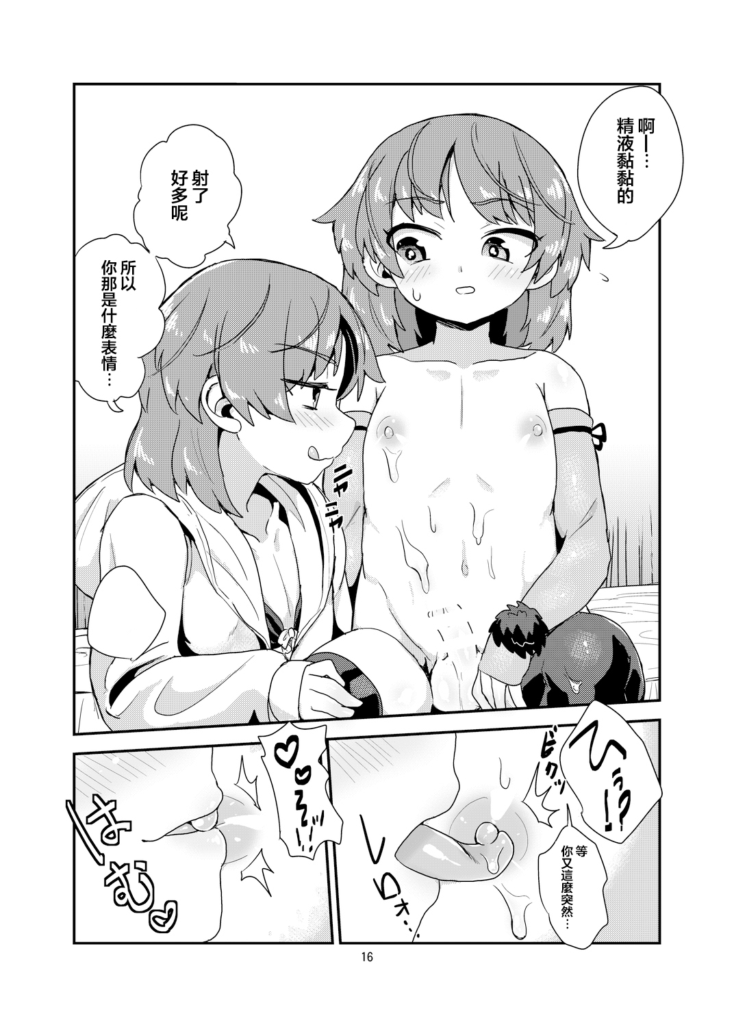 [蒟蒻鍋 (magifuro蒟蒻)] ボク×ボク [中国翻訳] [DL版]