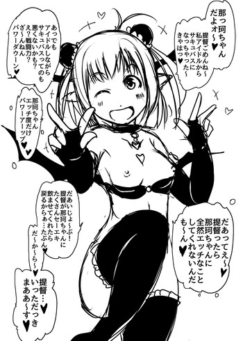 [水滴家悠民] サキュバス艦娘那珂ちゃんパワーアップ！ (艦隊これくしょん -艦これ-)