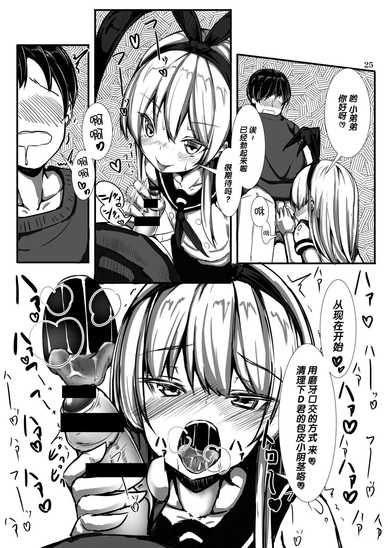 [.7 (DAWY、飯山)] 提督ぅ、鈴谷とイイコトしちゃう? (艦隊これくしょん -艦これ-) [中国翻訳] [DL版]