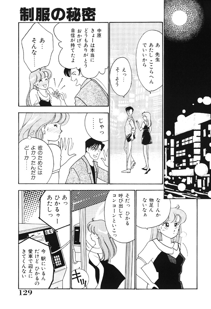 [有村しのぶ] 制服の秘密 [DL版]