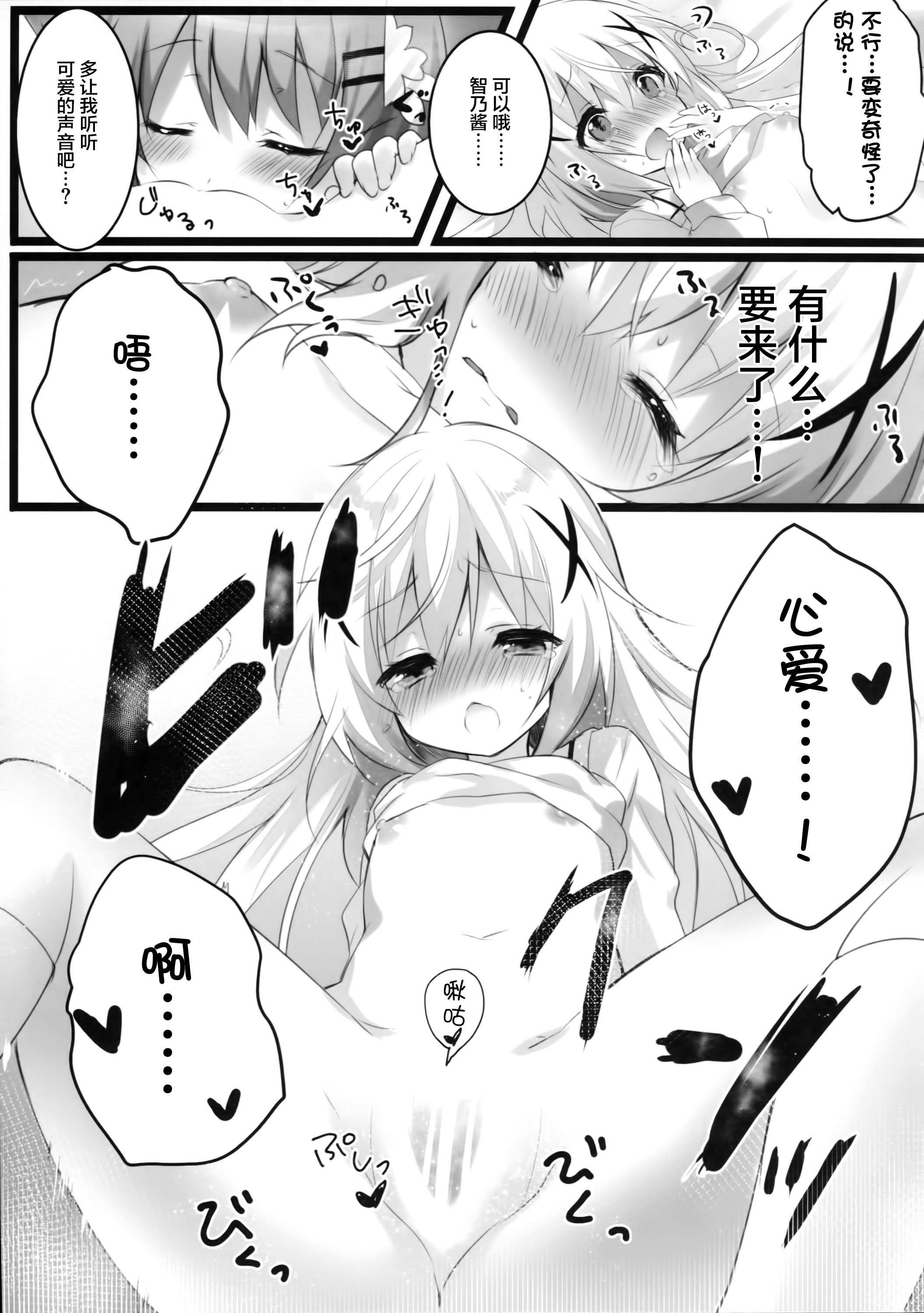 (C89) [eterna-radiare (りいちゅ)] ココアさんといっしょでありたいんです。(ご注文はうさぎですか?) [中国翻訳]