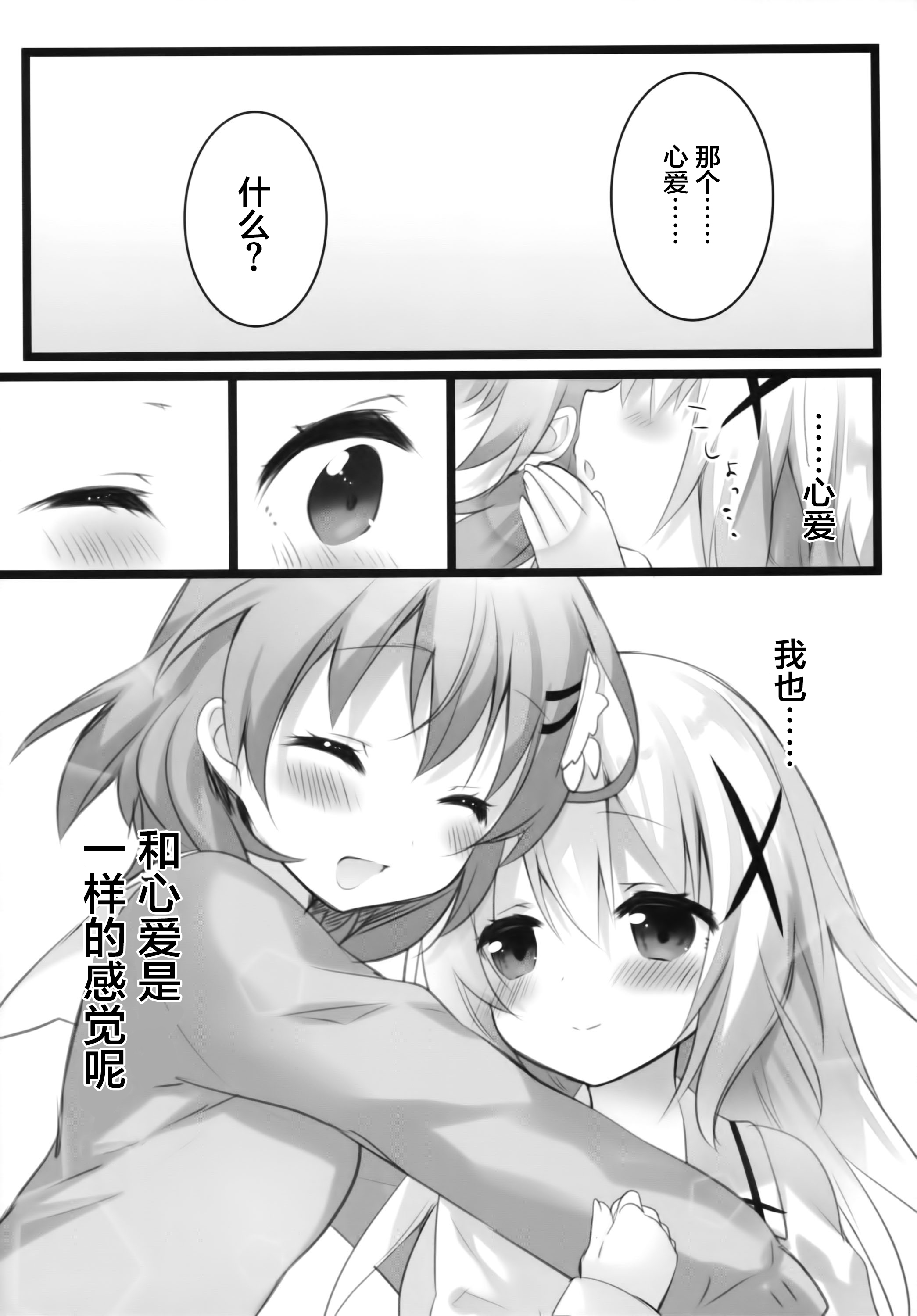 (C89) [eterna-radiare (りいちゅ)] ココアさんといっしょでありたいんです。(ご注文はうさぎですか?) [中国翻訳]