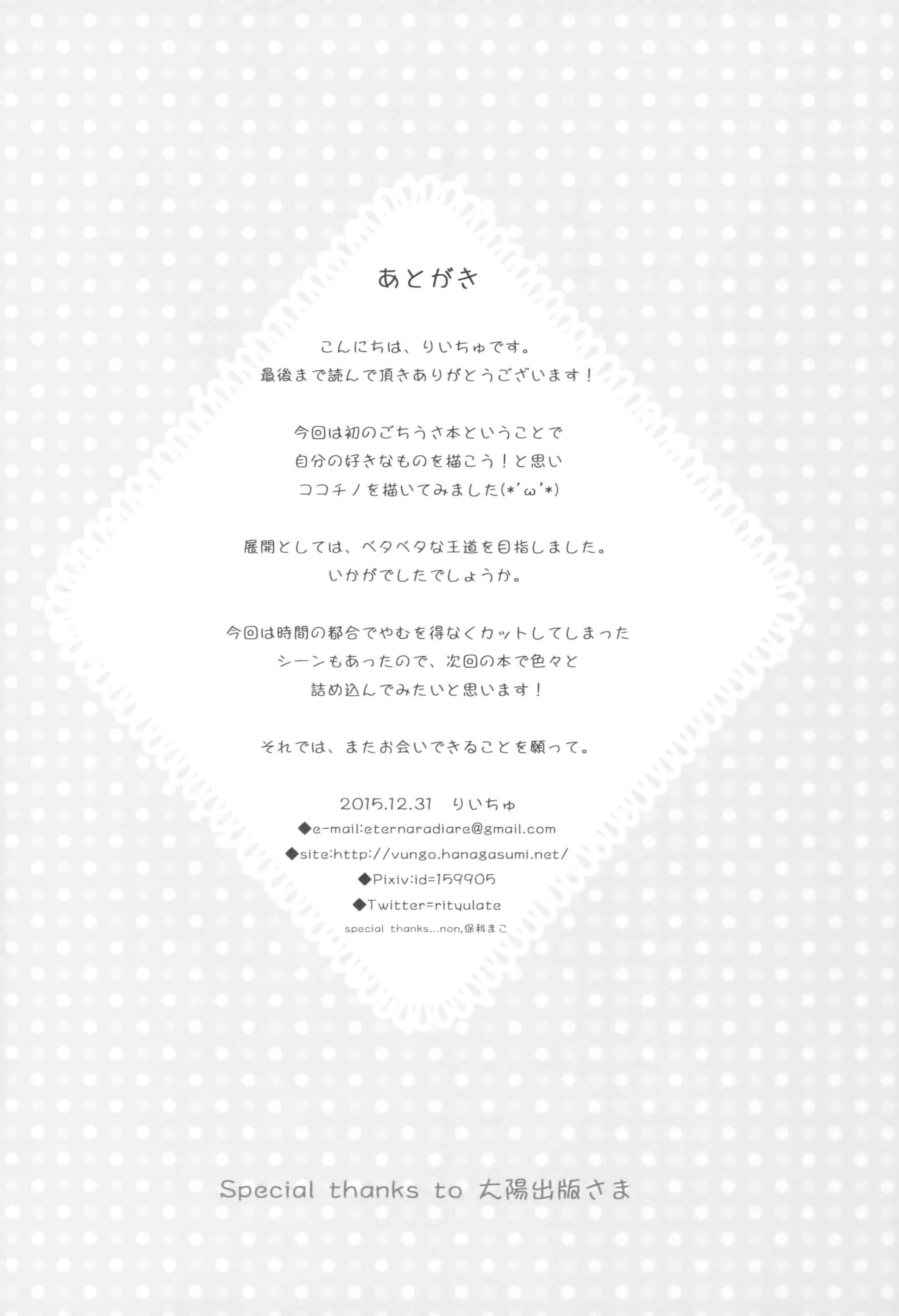 (C89) [eterna-radiare (りいちゅ)] ココアさんといっしょでありたいんです。(ご注文はうさぎですか?) [中国翻訳]