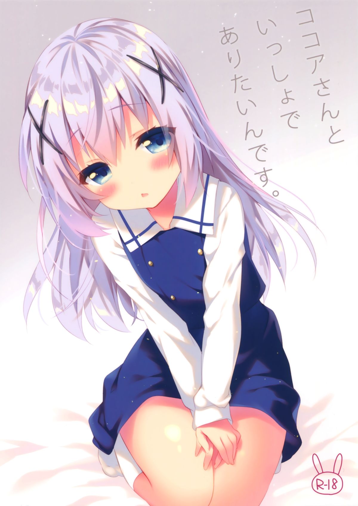 (C89) [eterna-radiare (りいちゅ)] ココアさんといっしょでありたいんです。(ご注文はうさぎですか?) [中国翻訳]