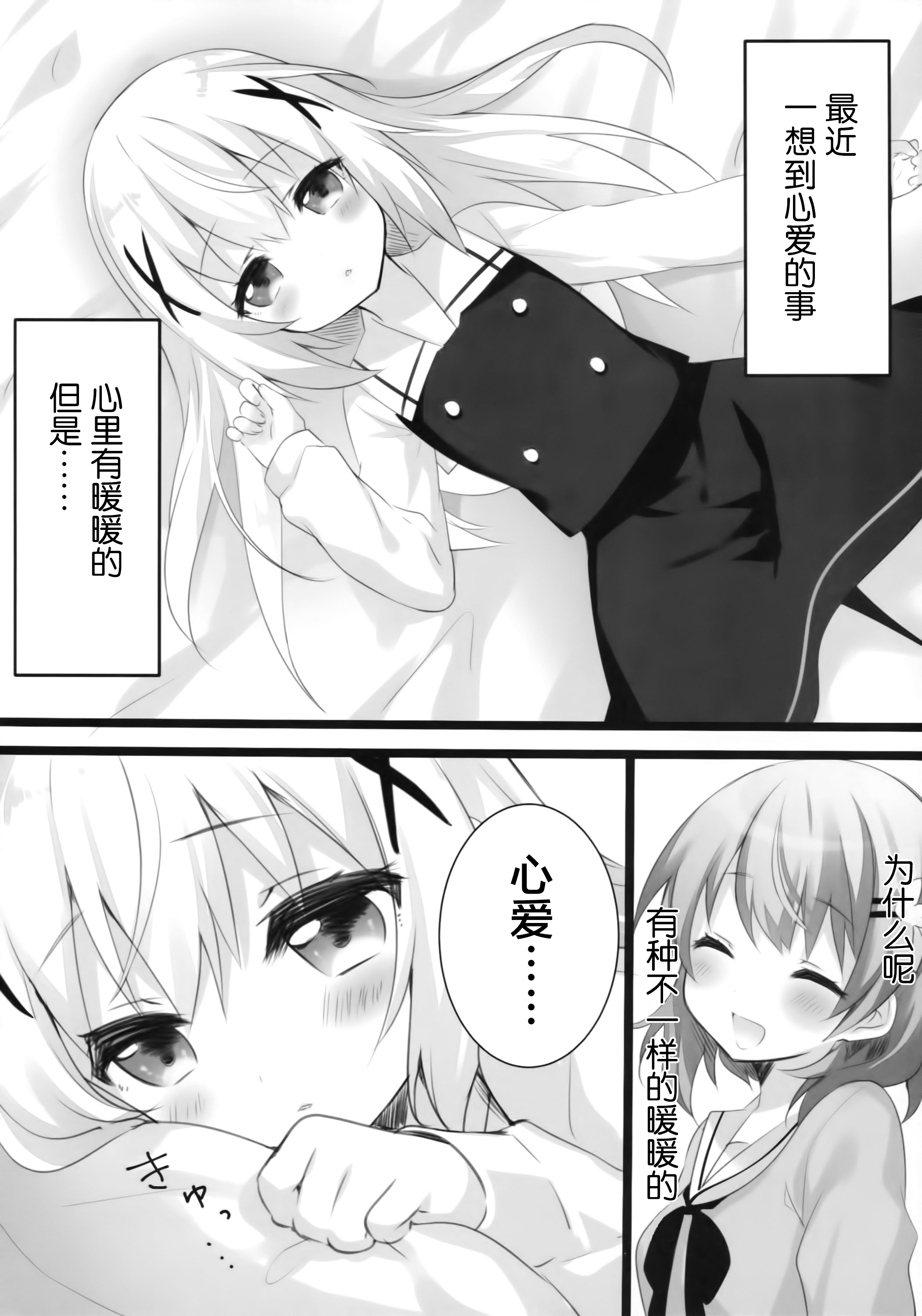 (C89) [eterna-radiare (りいちゅ)] ココアさんといっしょでありたいんです。(ご注文はうさぎですか?) [中国翻訳]