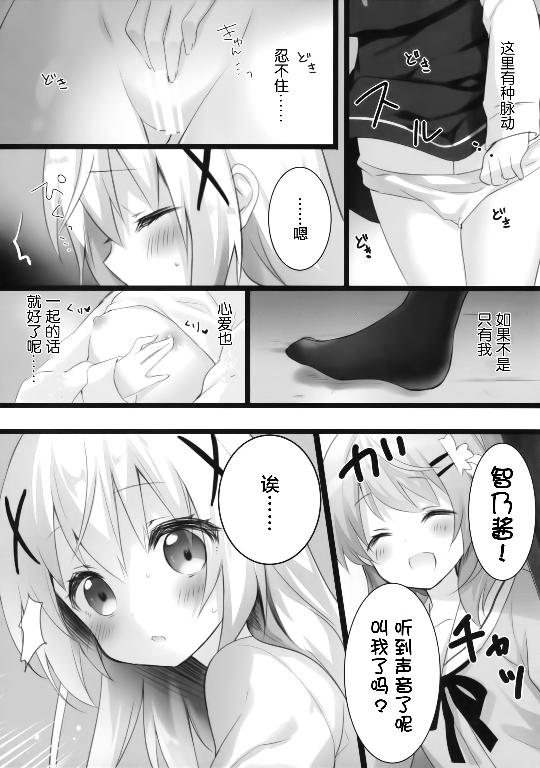 (C89) [eterna-radiare (りいちゅ)] ココアさんといっしょでありたいんです。(ご注文はうさぎですか?) [中国翻訳]