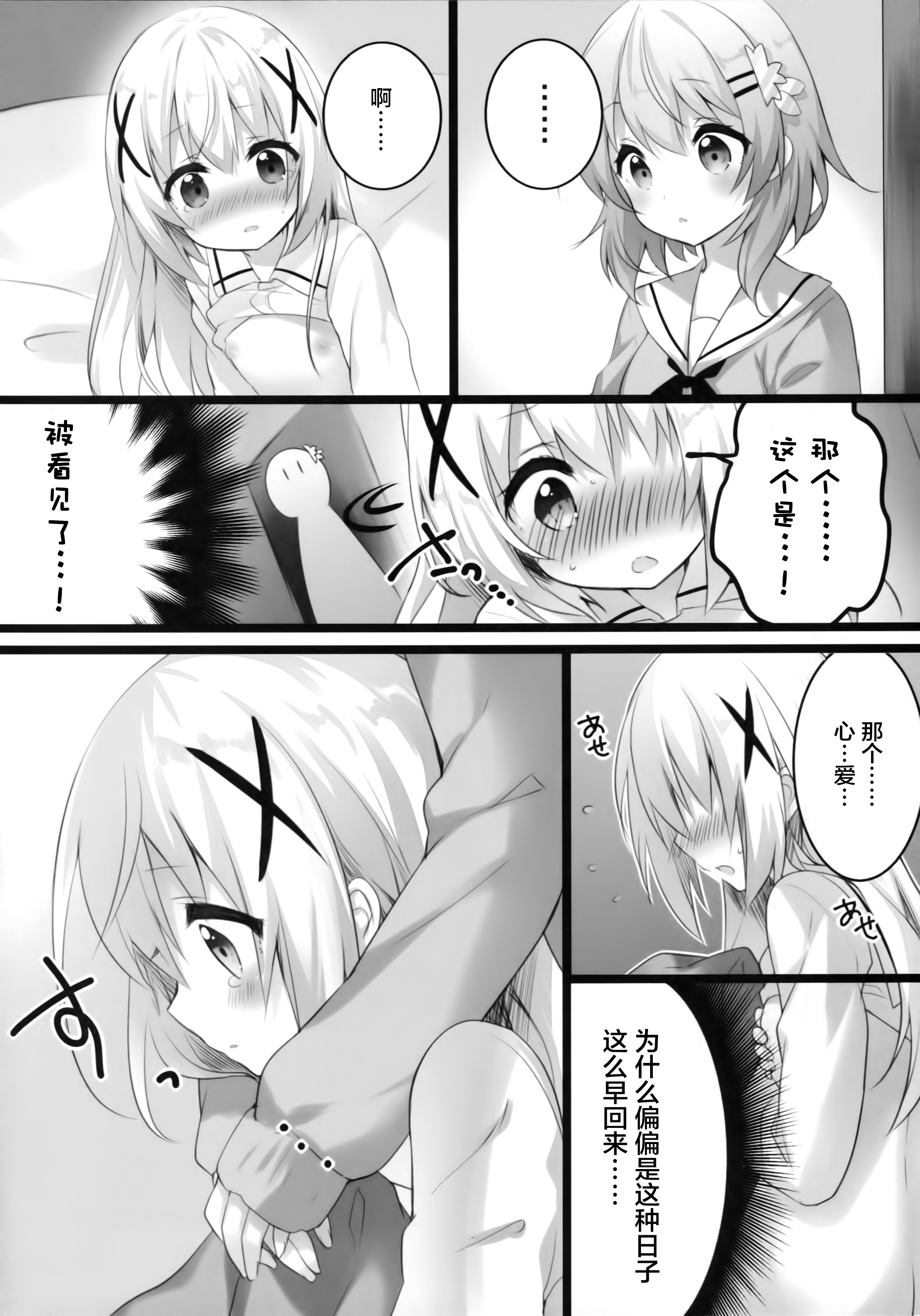 (C89) [eterna-radiare (りいちゅ)] ココアさんといっしょでありたいんです。(ご注文はうさぎですか?) [中国翻訳]