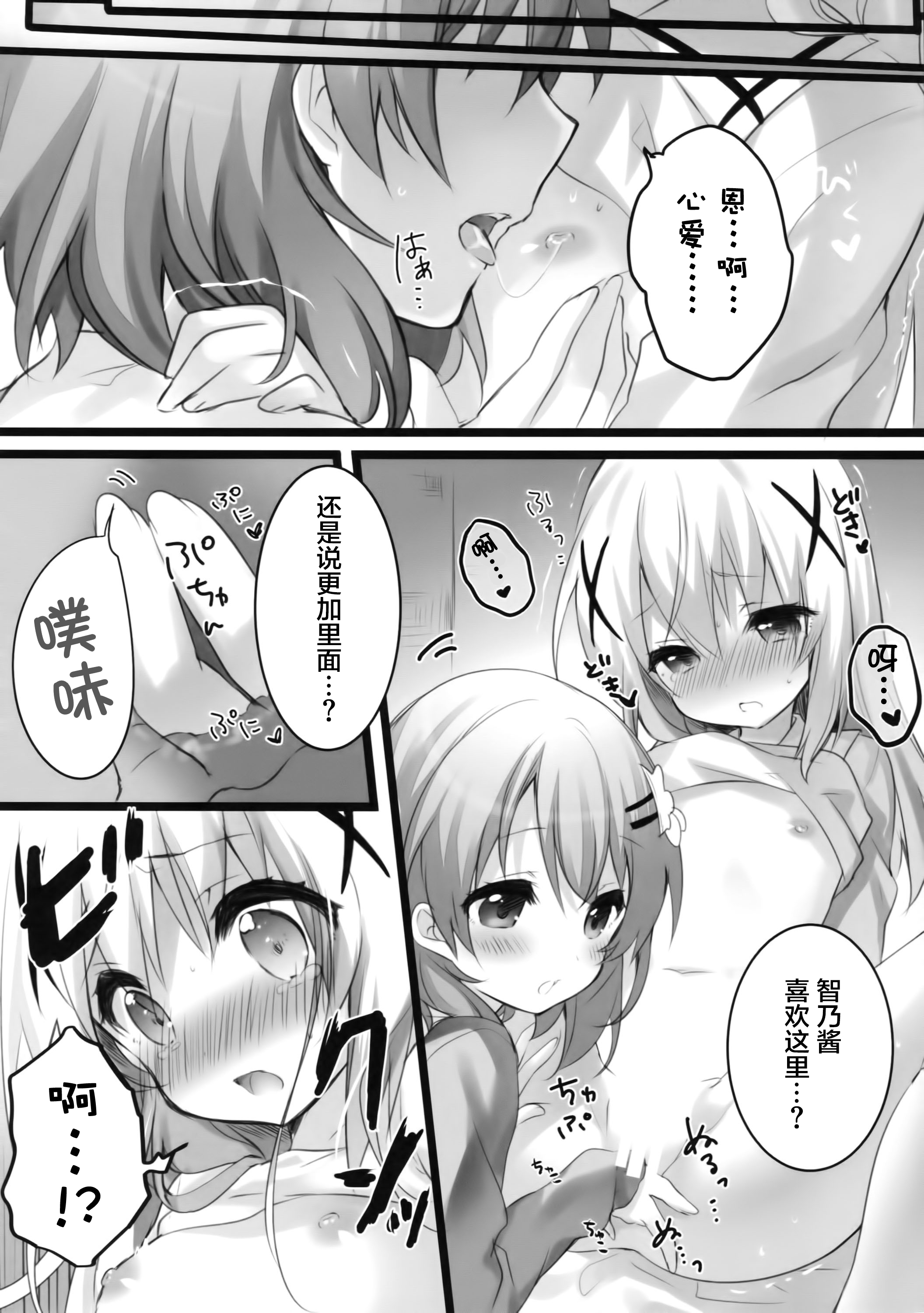 (C89) [eterna-radiare (りいちゅ)] ココアさんといっしょでありたいんです。(ご注文はうさぎですか?) [中国翻訳]