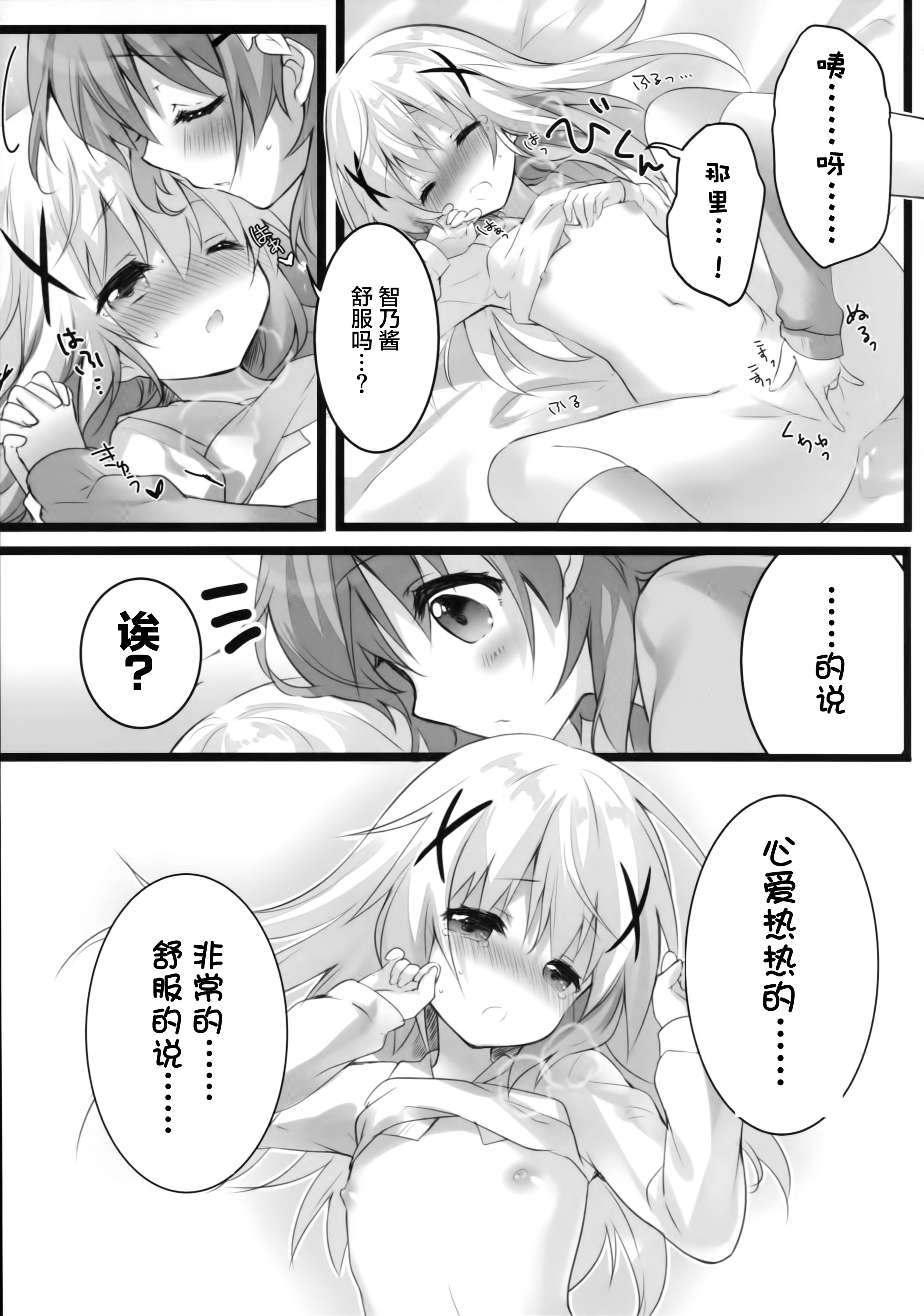 (C89) [eterna-radiare (りいちゅ)] ココアさんといっしょでありたいんです。(ご注文はうさぎですか?) [中国翻訳]