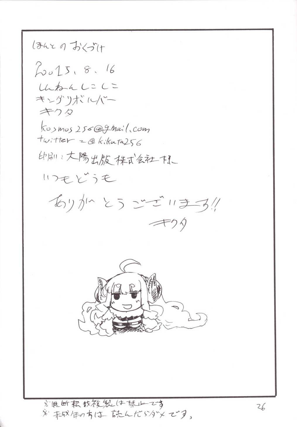 (C88) [キングリボルバー (菊田高次)] しんねんしこしこ (グランブルーファンタジー)