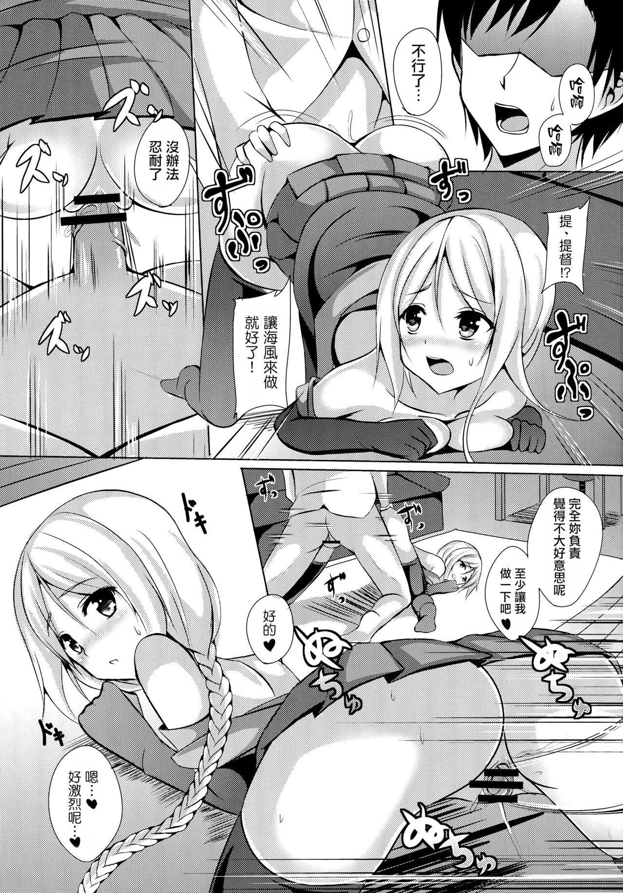 (C89) [えりあ7 (葵奈太)] 海風、頑張ります! (艦隊これくしょん -艦これ-) [中国翻訳]