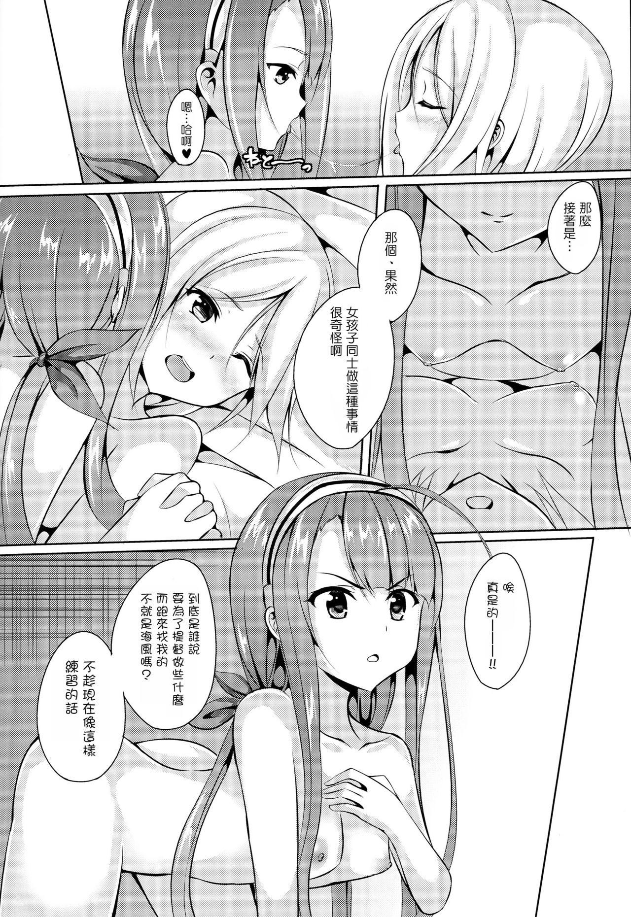 (C89) [えりあ7 (葵奈太)] 海風、頑張ります! (艦隊これくしょん -艦これ-) [中国翻訳]