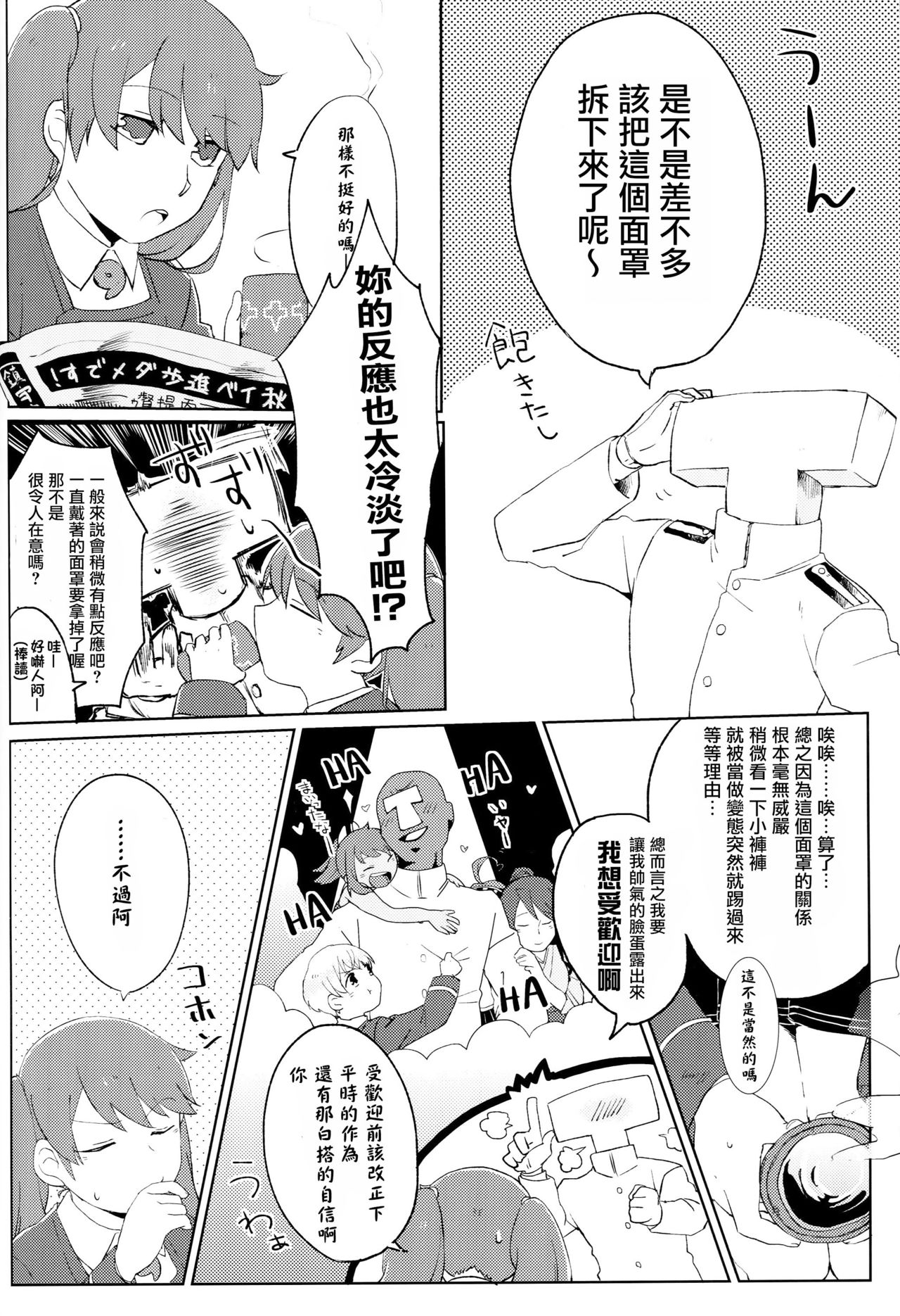 (C89) [えりあ7 (葵奈太)] 海風、頑張ります! (艦隊これくしょん -艦これ-) [中国翻訳]