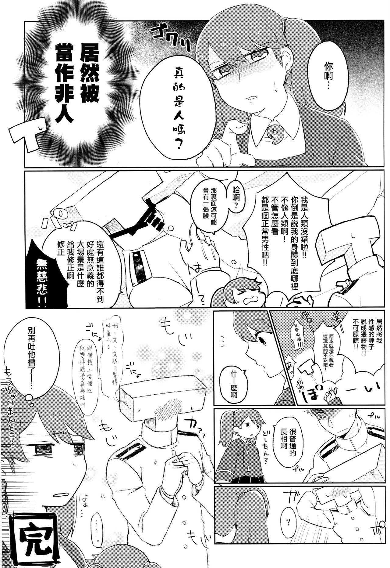 (C89) [えりあ7 (葵奈太)] 海風、頑張ります! (艦隊これくしょん -艦これ-) [中国翻訳]