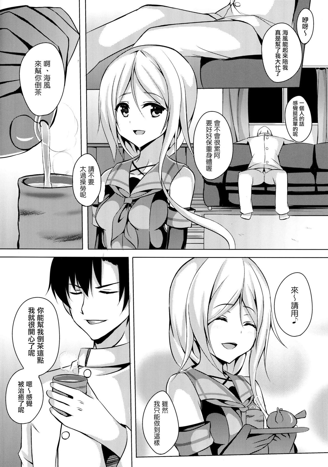 (C89) [えりあ7 (葵奈太)] 海風、頑張ります! (艦隊これくしょん -艦これ-) [中国翻訳]