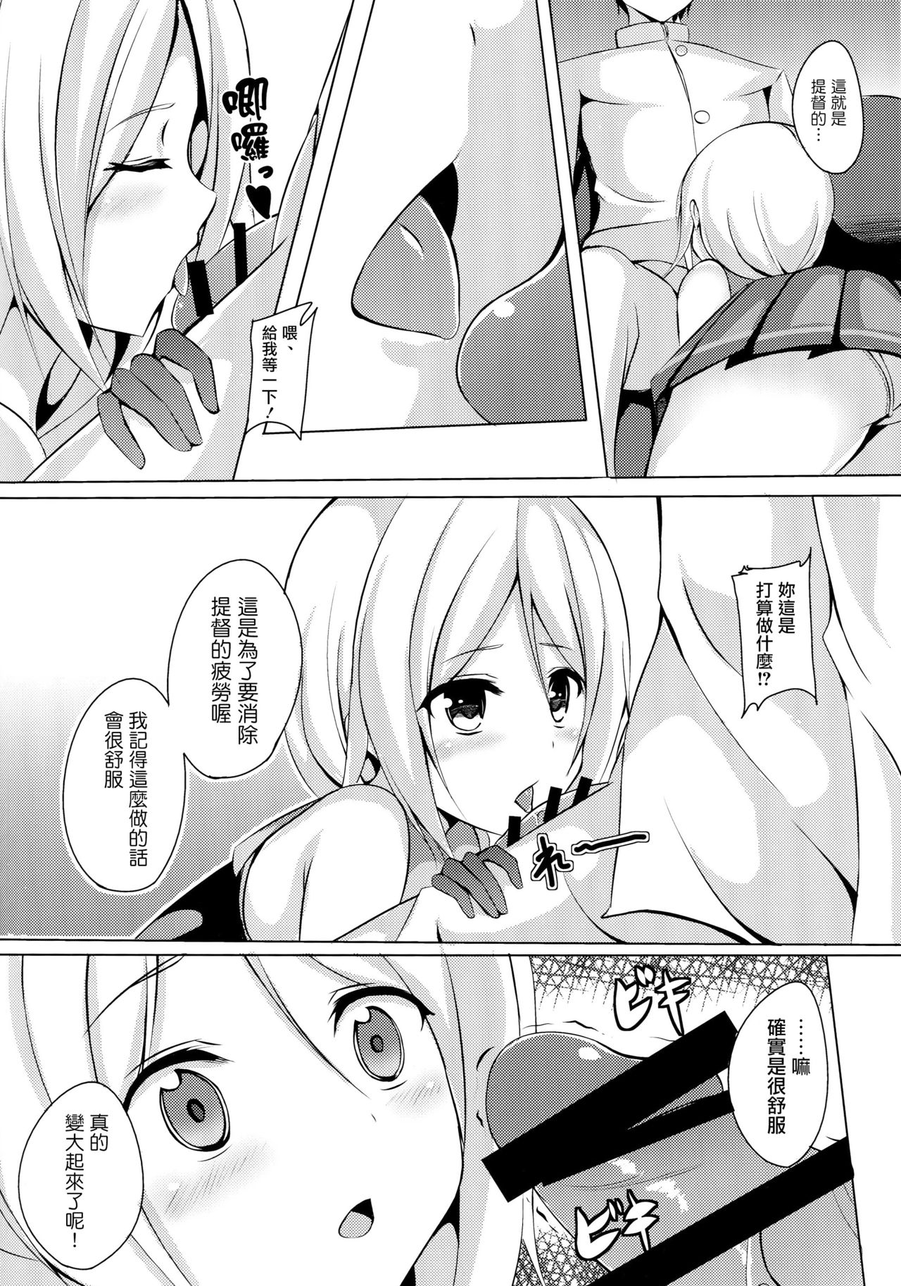 (C89) [えりあ7 (葵奈太)] 海風、頑張ります! (艦隊これくしょん -艦これ-) [中国翻訳]