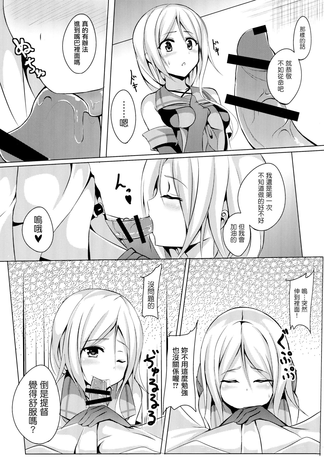 (C89) [えりあ7 (葵奈太)] 海風、頑張ります! (艦隊これくしょん -艦これ-) [中国翻訳]