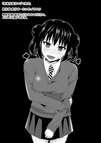 [イサムラ] 安達先輩はマゾである [英訳]