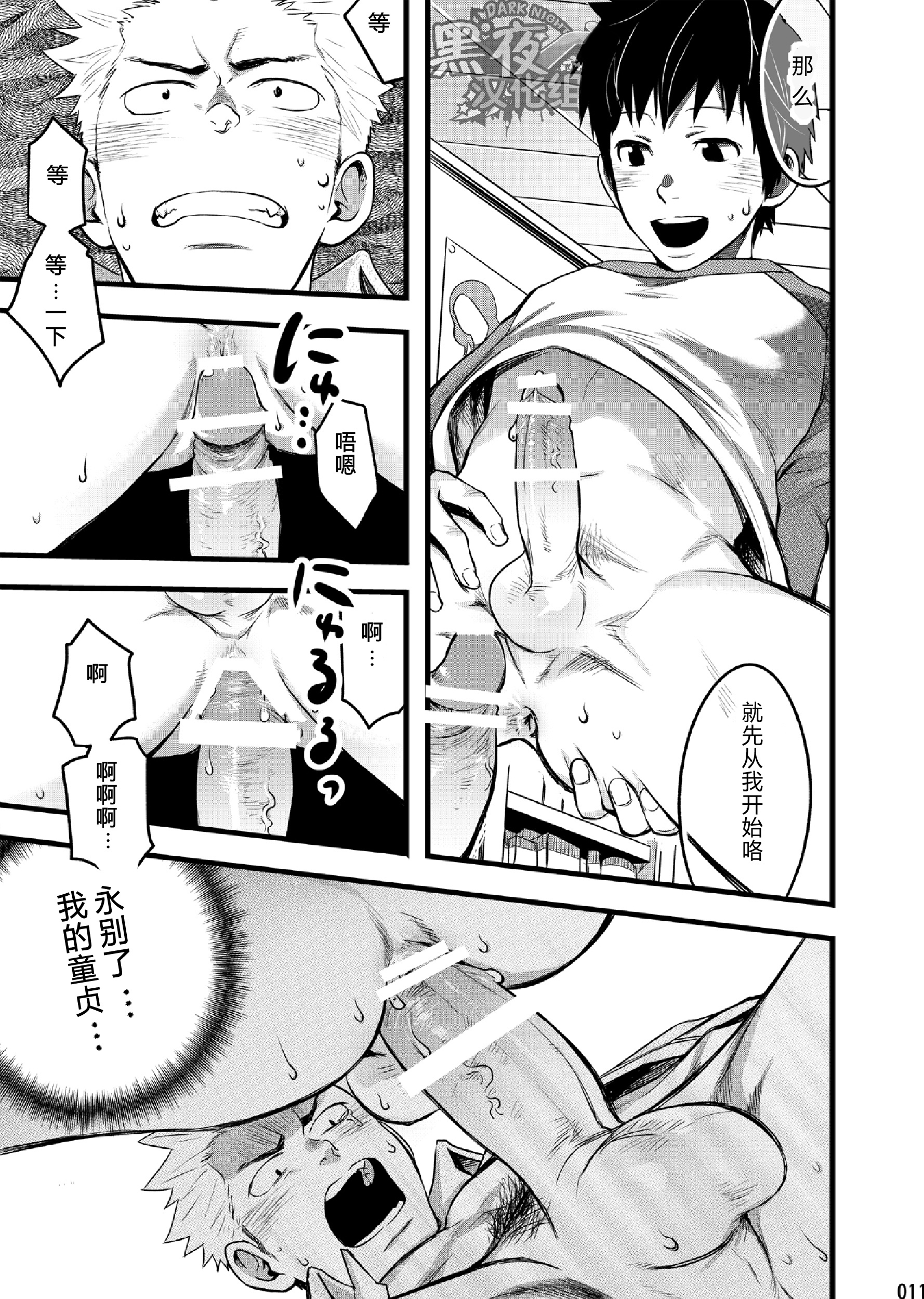 (C87) [Box (さかきツイ)] エンドレス★エンダーズ [中国翻訳]