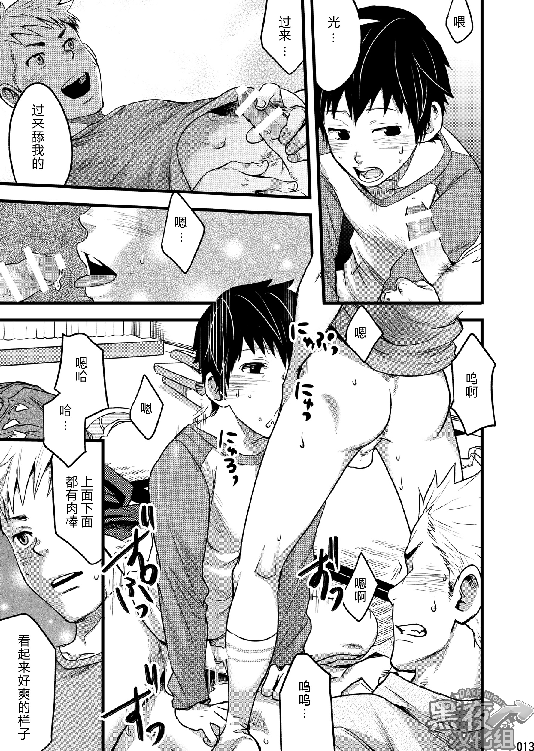 (C87) [Box (さかきツイ)] エンドレス★エンダーズ [中国翻訳]