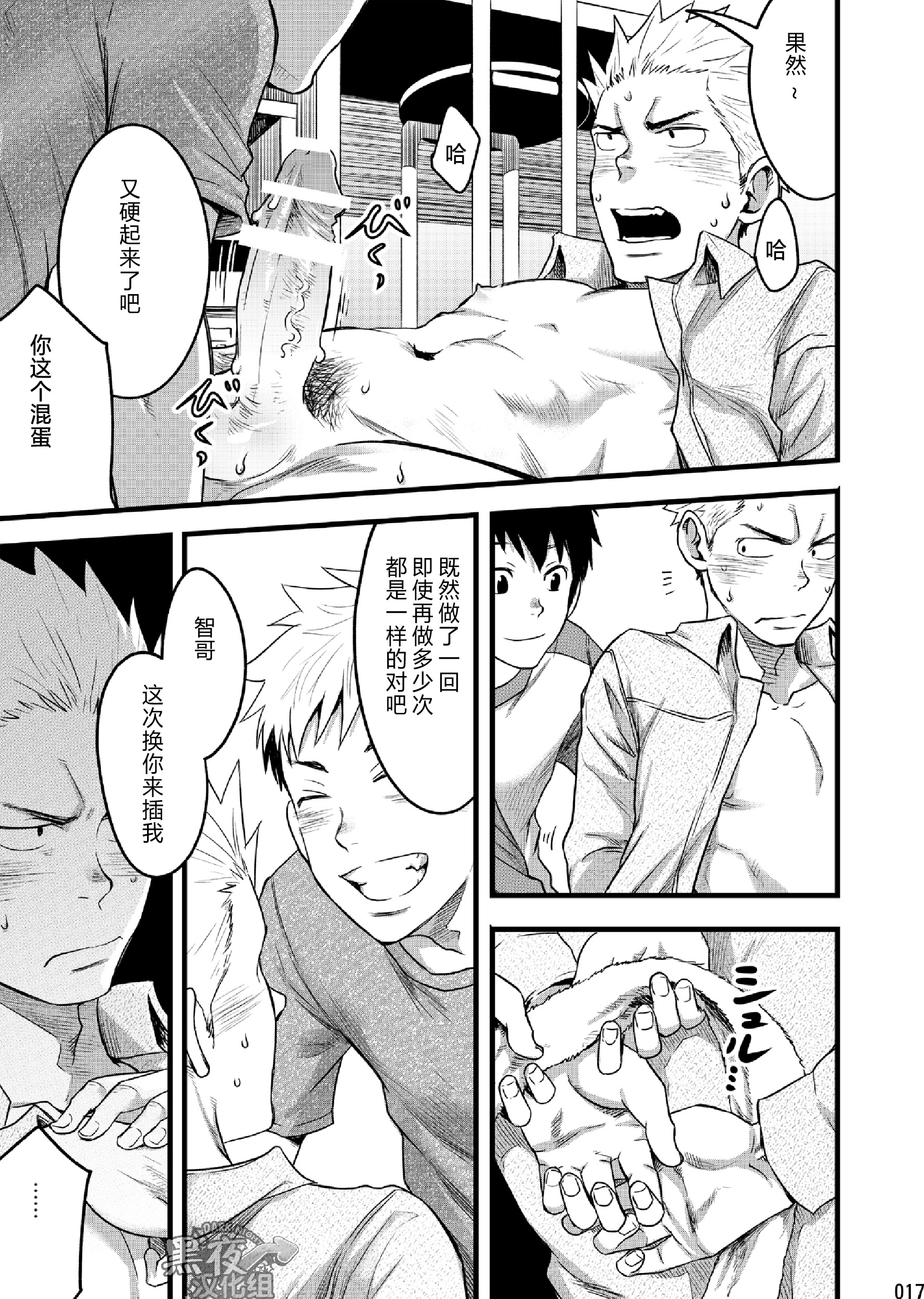 (C87) [Box (さかきツイ)] エンドレス★エンダーズ [中国翻訳]