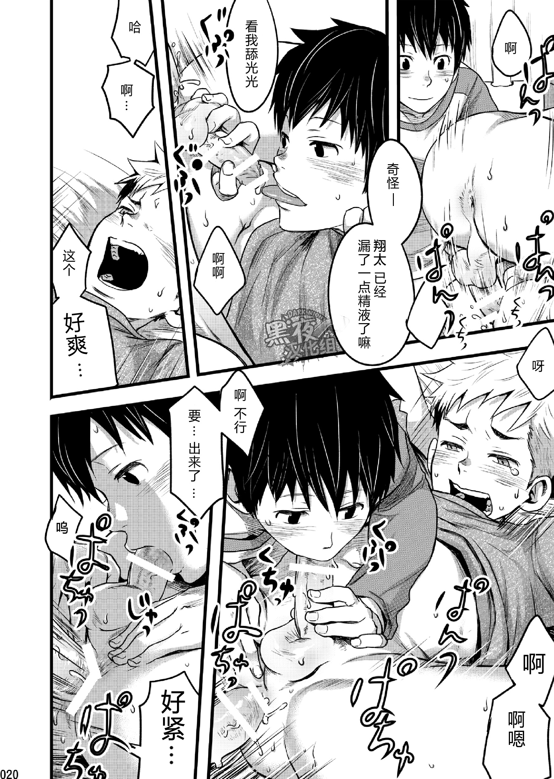 (C87) [Box (さかきツイ)] エンドレス★エンダーズ [中国翻訳]