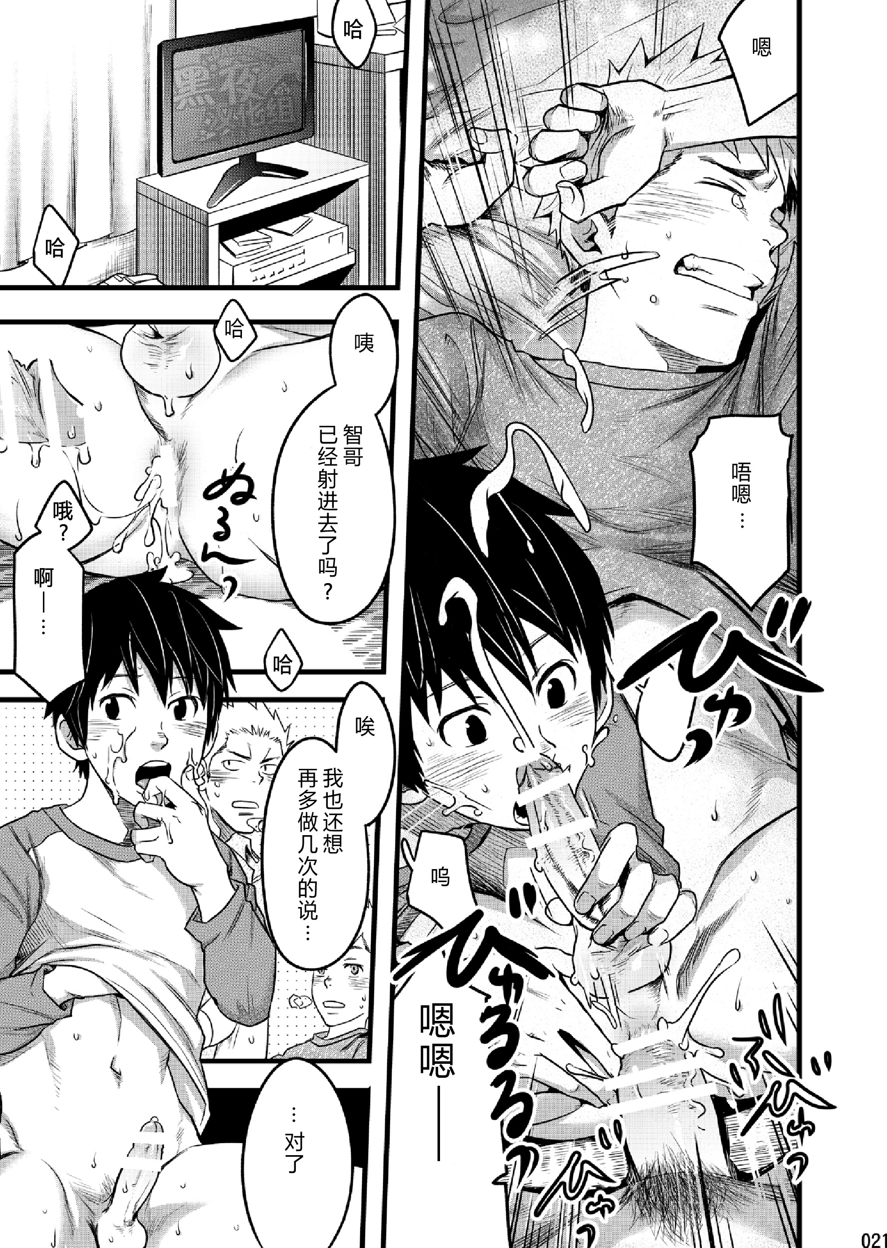 (C87) [Box (さかきツイ)] エンドレス★エンダーズ [中国翻訳]