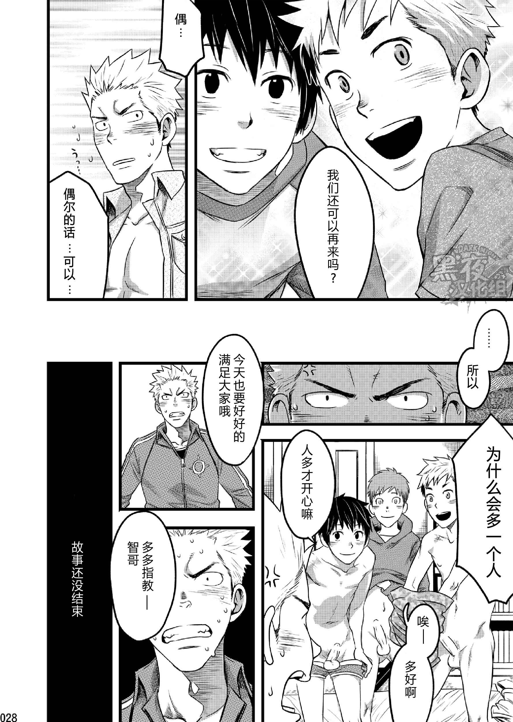 (C87) [Box (さかきツイ)] エンドレス★エンダーズ [中国翻訳]