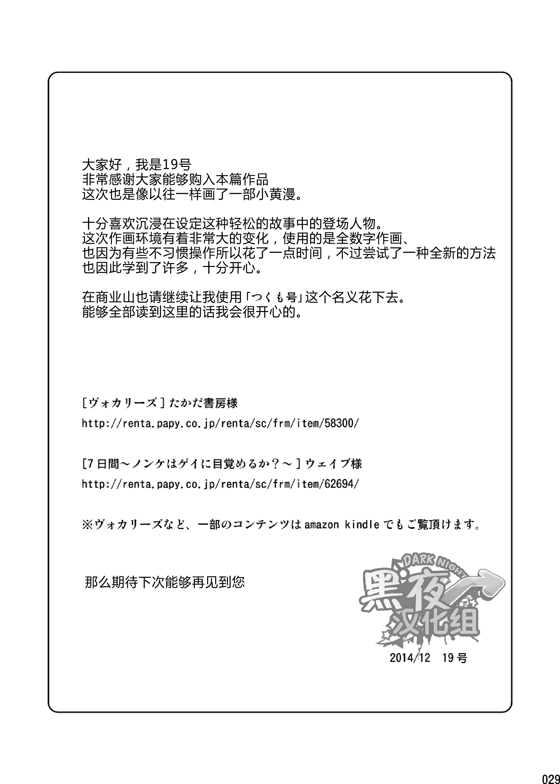 (C87) [Box (さかきツイ)] エンドレス★エンダーズ [中国翻訳]