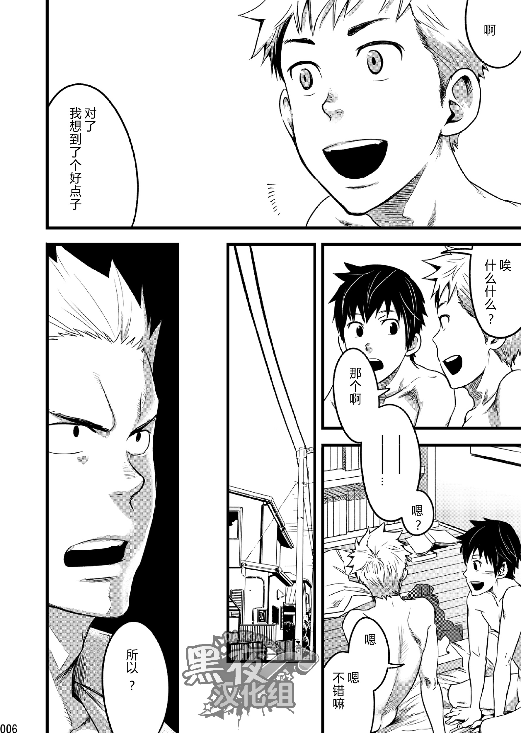 (C87) [Box (さかきツイ)] エンドレス★エンダーズ [中国翻訳]