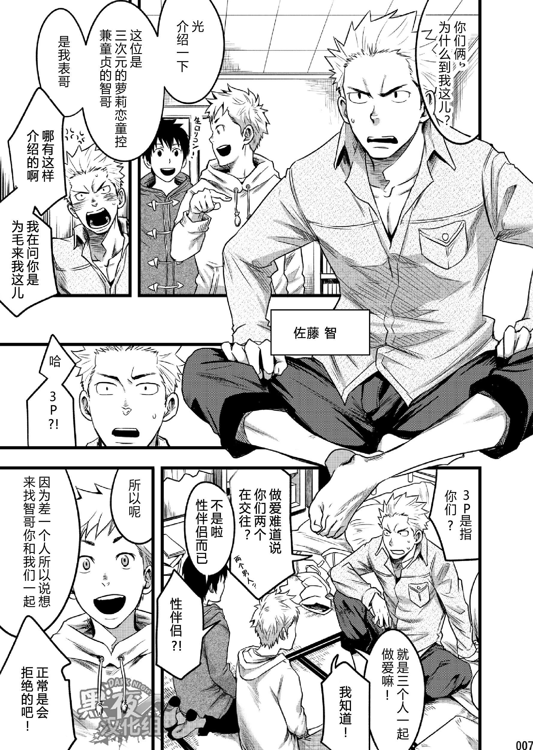 (C87) [Box (さかきツイ)] エンドレス★エンダーズ [中国翻訳]