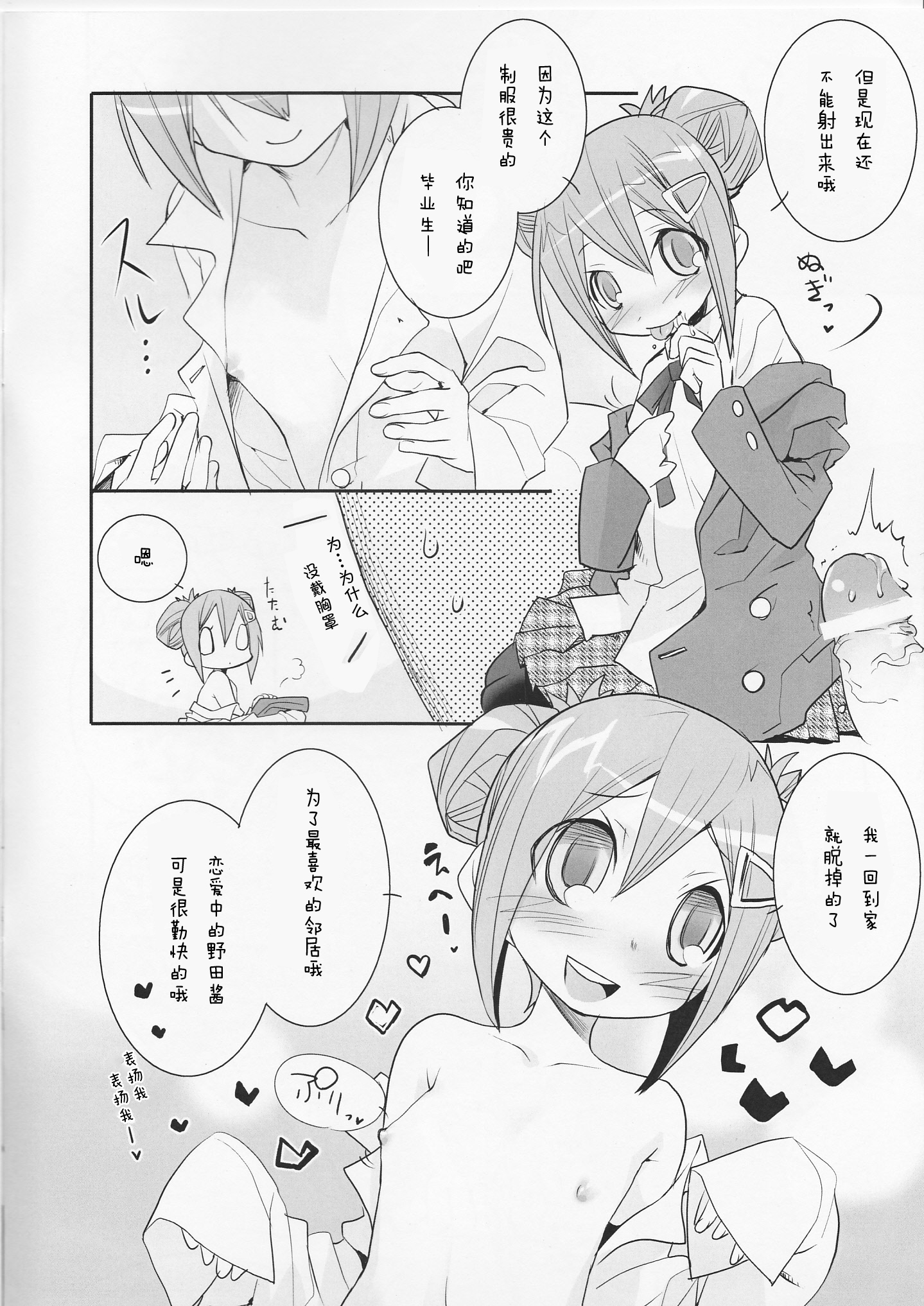 [KEY TRASH (緋鍵龍彦)] ウィールドプリンセス (GA 芸術科アートデザインクラス) [中国翻訳]