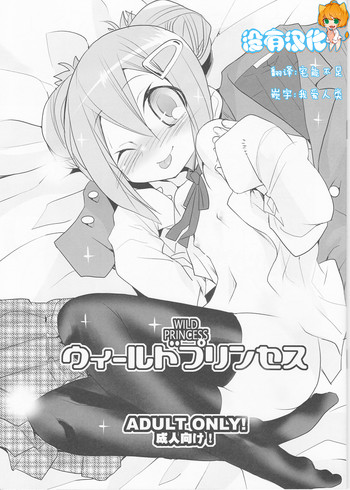 [KEY TRASH (緋鍵龍彦)] ウィールドプリンセス (GA 芸術科アートデザインクラス) [中国翻訳]