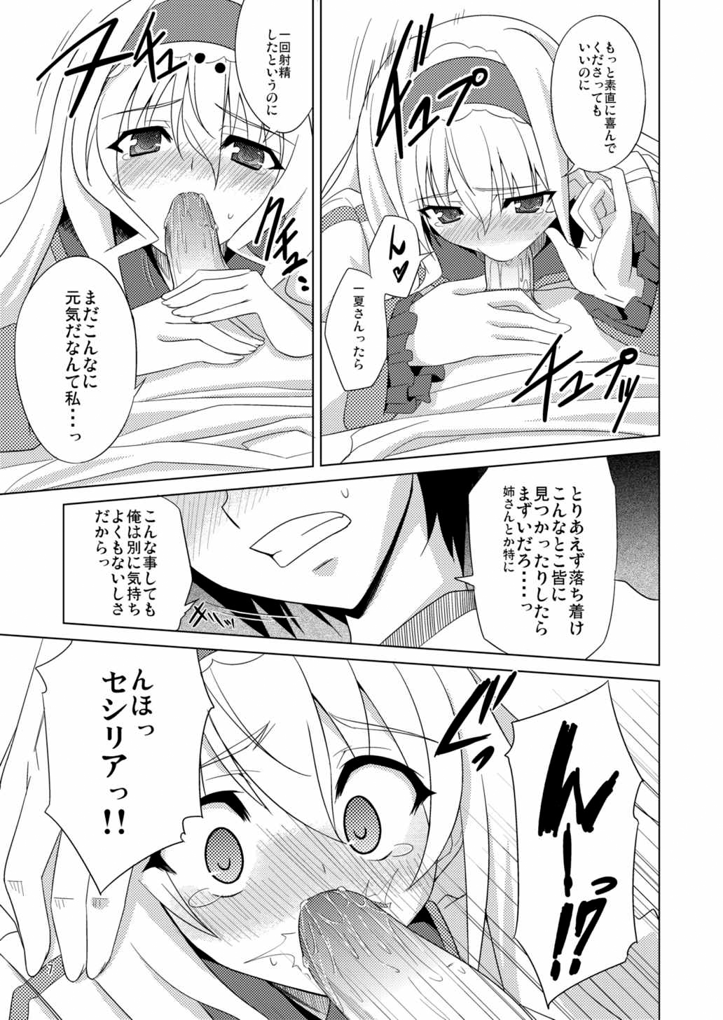 (サンクリ52) [RADICAL DASH (みやねあき)] MORNING DREAM (IS＜インフィニット・ストラトス＞)
