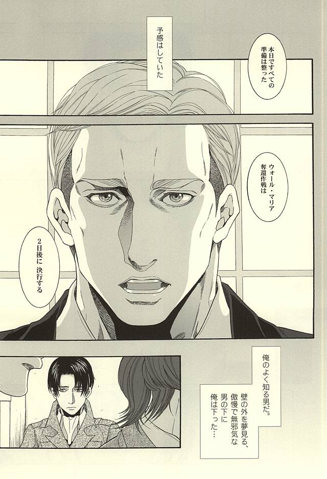 (双翼の絆4) [jm/分室 (nigou)] Calling you (進撃の巨人)