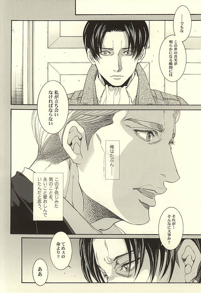 (双翼の絆4) [jm/分室 (nigou)] Calling you (進撃の巨人)