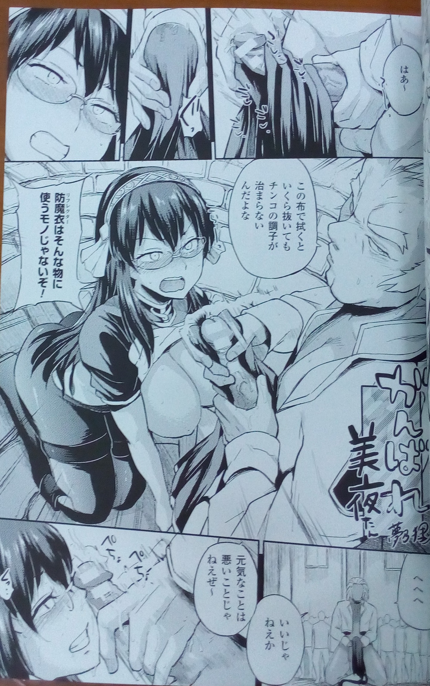 [エレクトさわる] 神曲のグリモワールIII －PANDRA saga 2nd story－